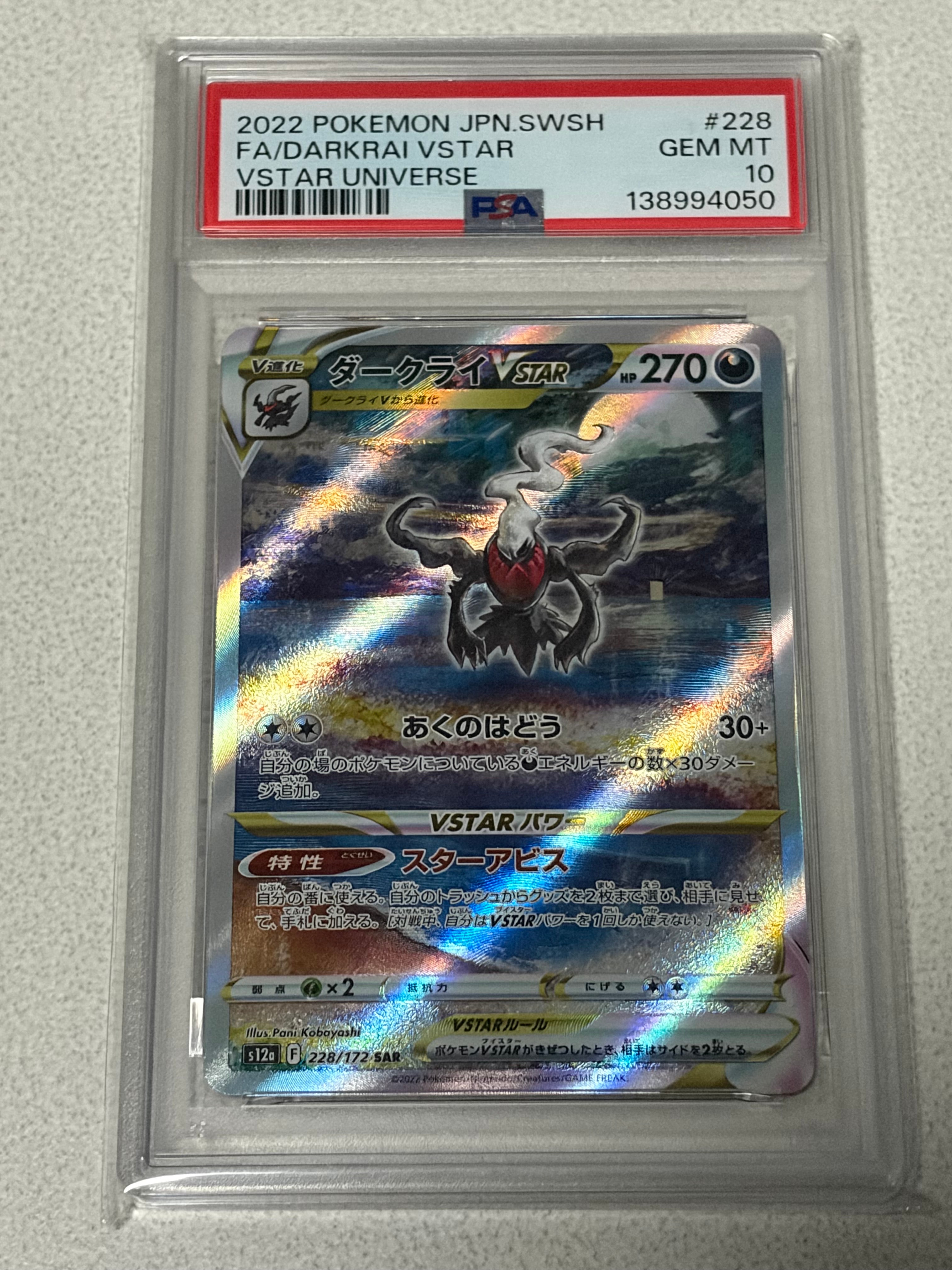 ダークライVSTAR SAR[s12a 228/172](ハイクラスパック「VSTARユニバース」)