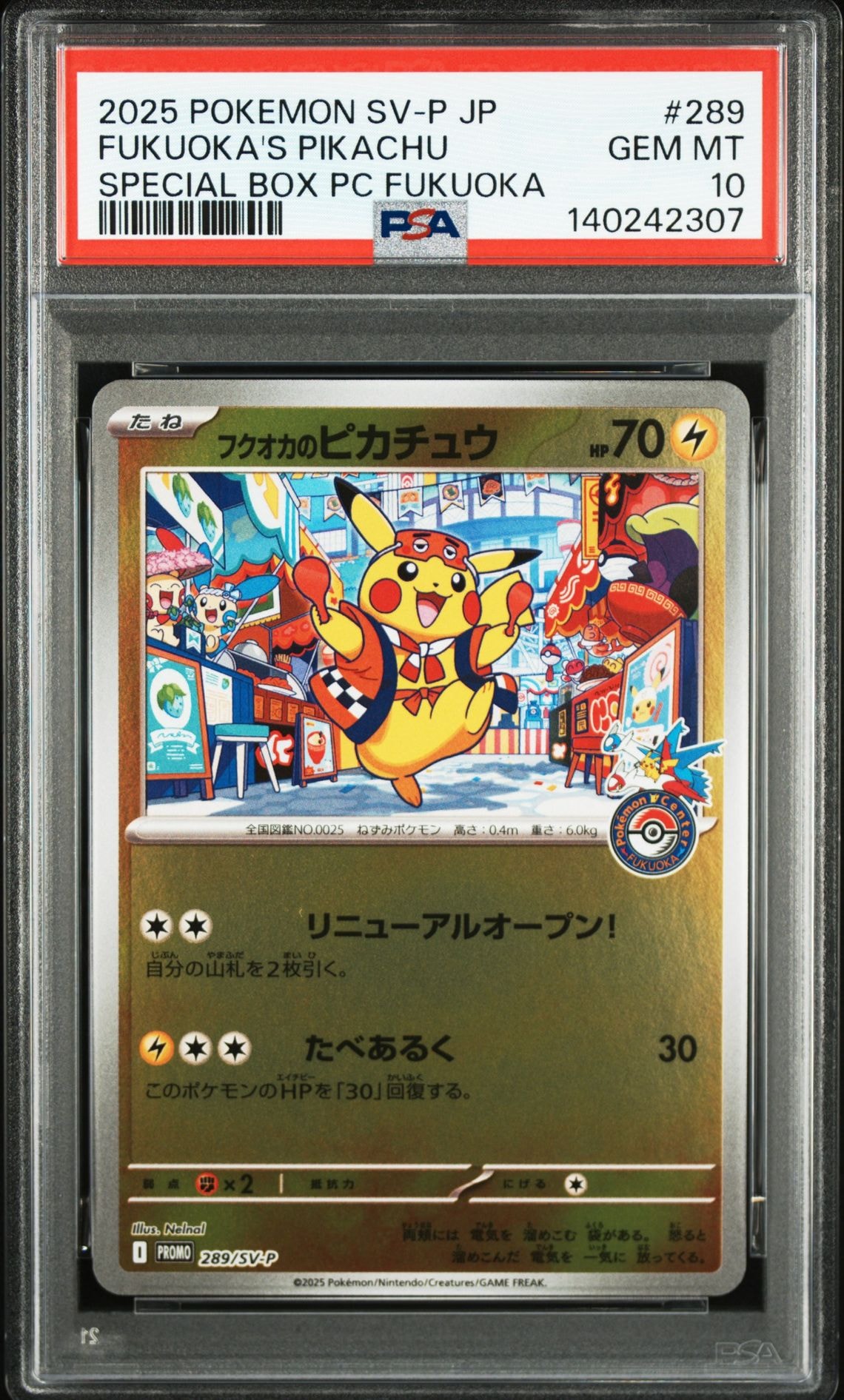 フクオカのピカチュウ P [SV-P 289](スペシャルBOX「ポケモンセンターフクオカ」)