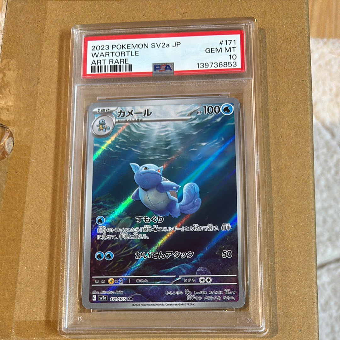 カメール AR[SV2a 171/165](強化拡張パック「ポケモンカード151」)