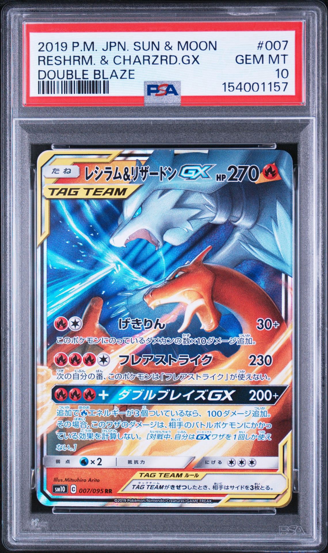 状態A】レシラム&リザードンGX RR [SM10 007/095](拡張パック「ダブル