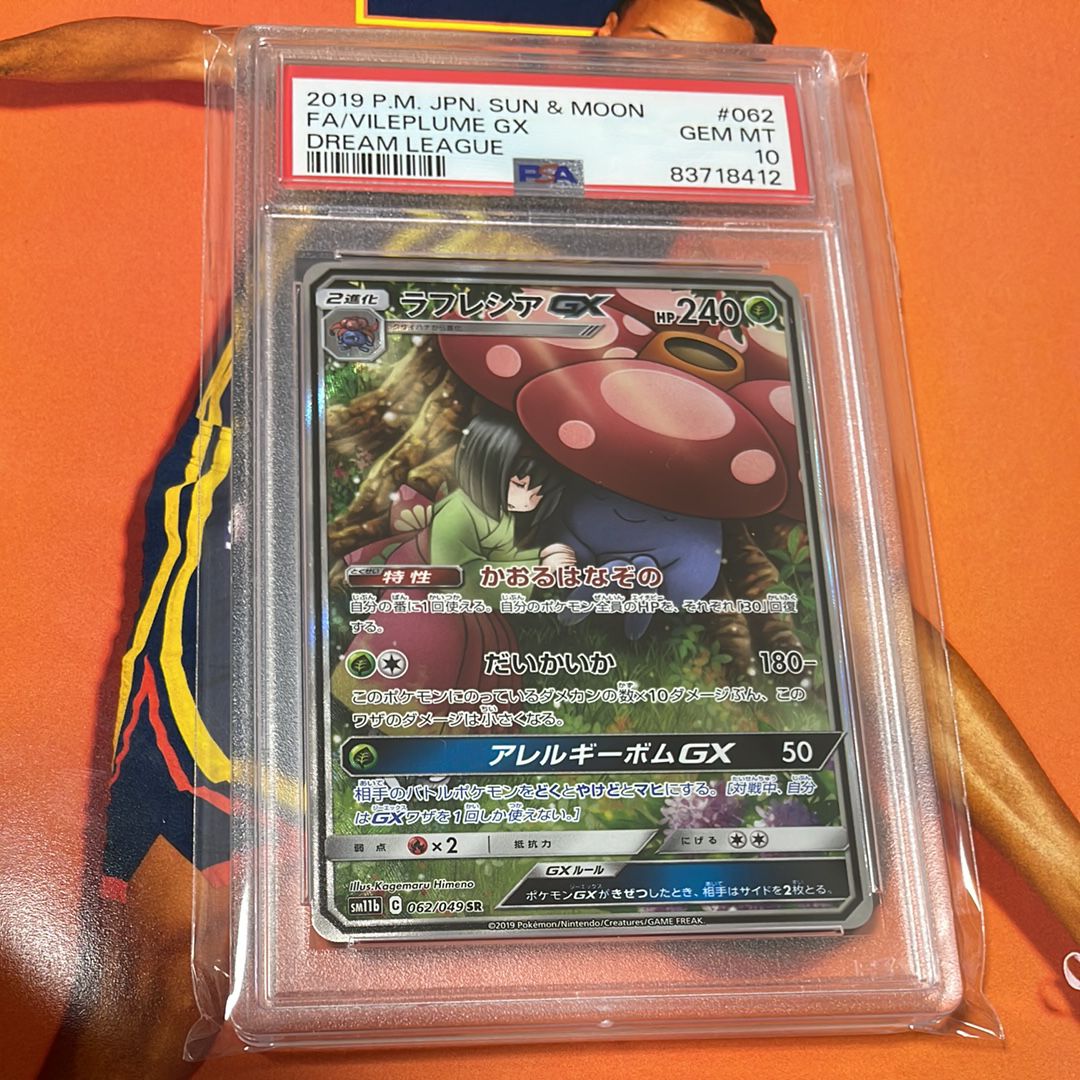 ラフレシアGX SR: SA[SM11b 062/049](強化拡張パック「ドリームリーグ」)
