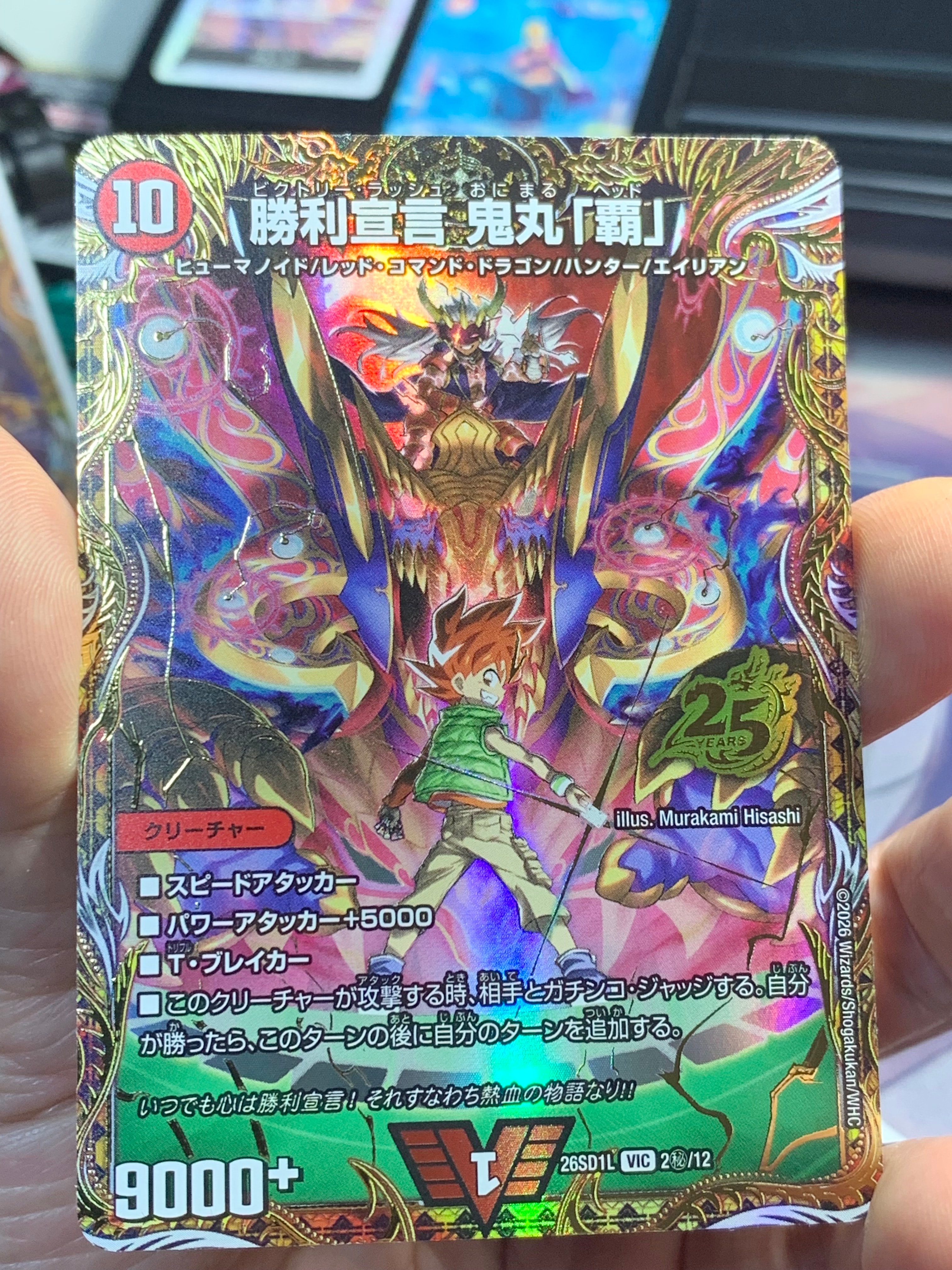 勝利宣言 鬼丸「覇」 VIC [26SD1L 2秘/12](ドキドキつよいデッキ「25の王道」)