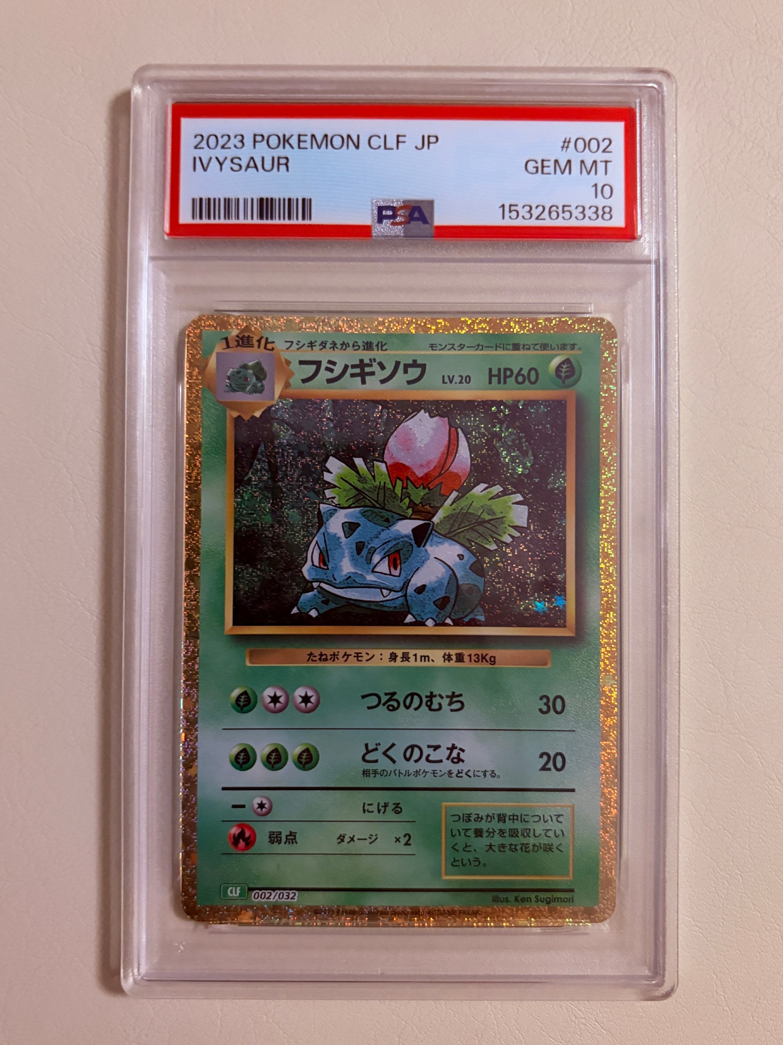 PSA10】フシギソウ [CLF 002/032](ポケモンカードゲーム Classic) 1枚