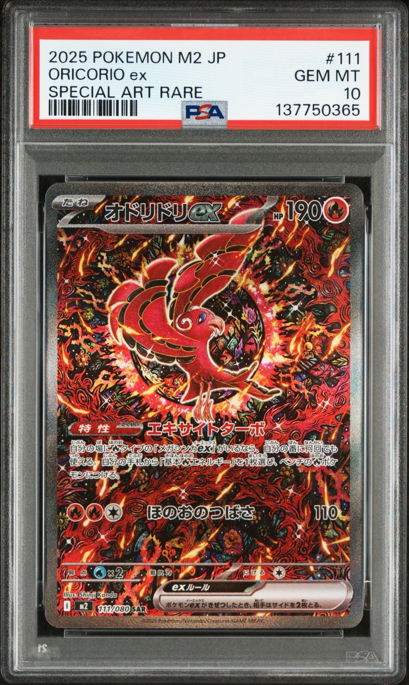 オドリドリex SAR [M2 111/080](拡張パック「インフェルノX」)