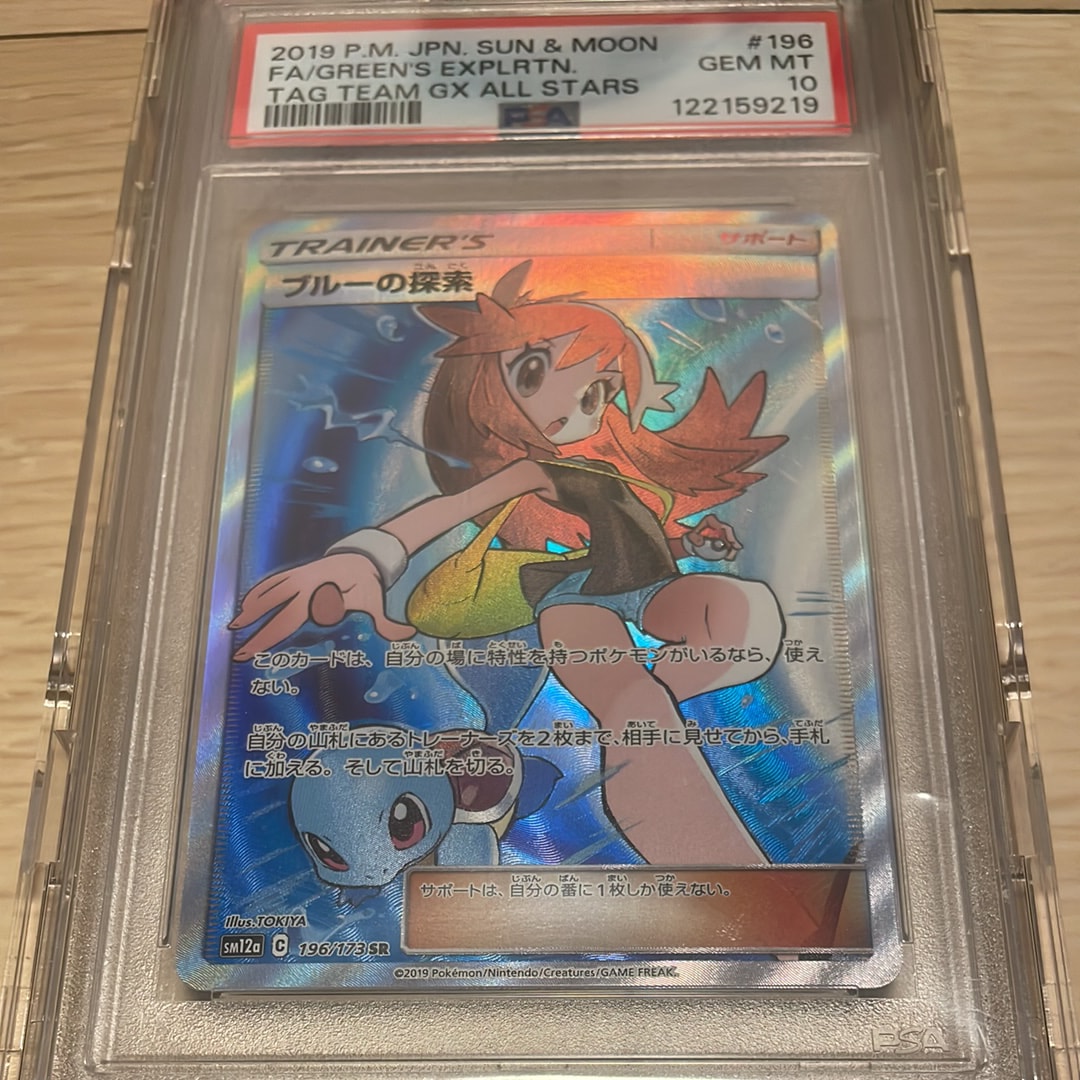 ブルーの探索 SR[SM12a 196/173](ハイクラスパック「TAG TEAM GX タッグオールスターズ」)