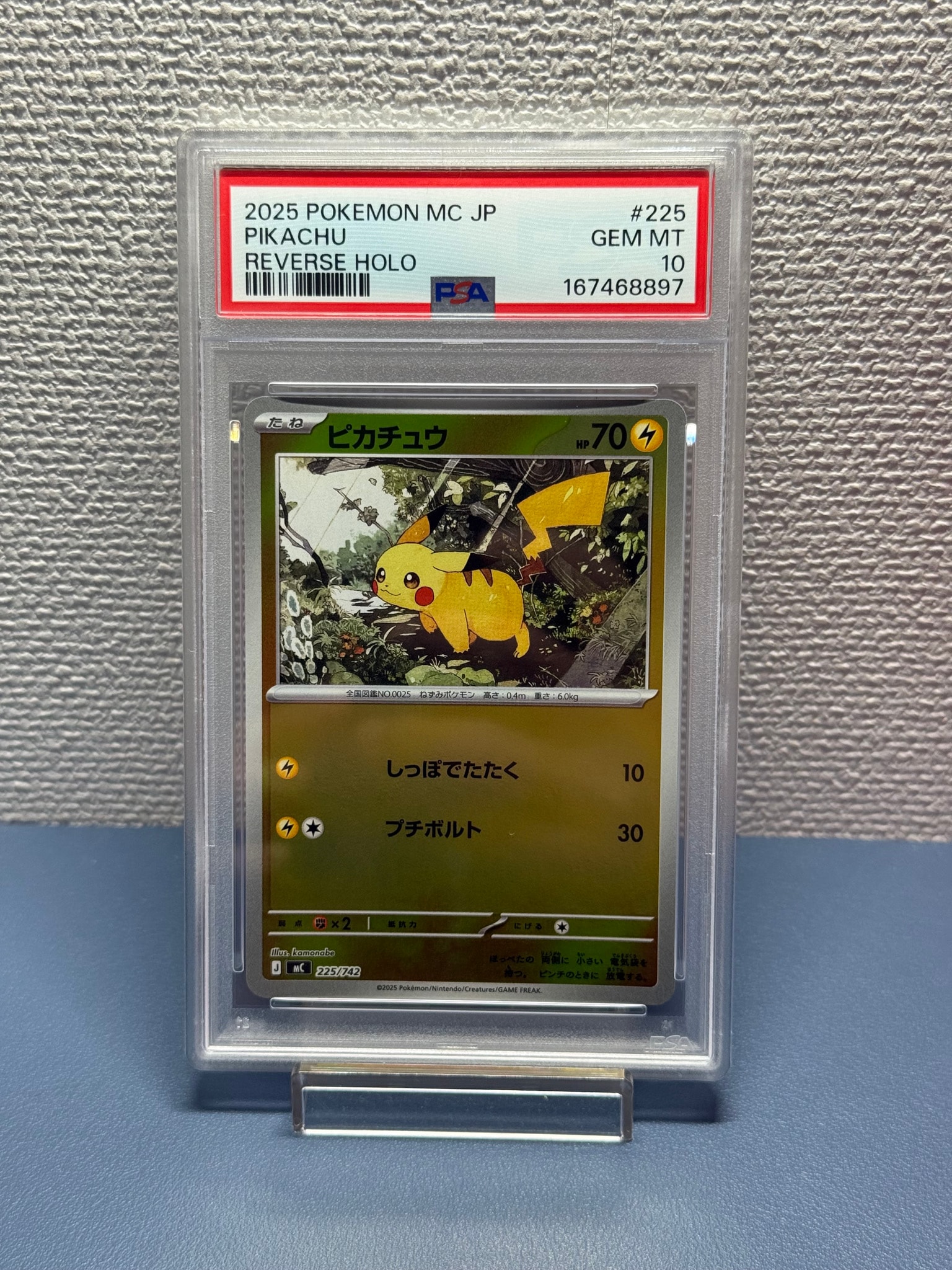 ピカチュウ :ミラー [MC 225/742](スタートデッキ100「バトルコレクション」)