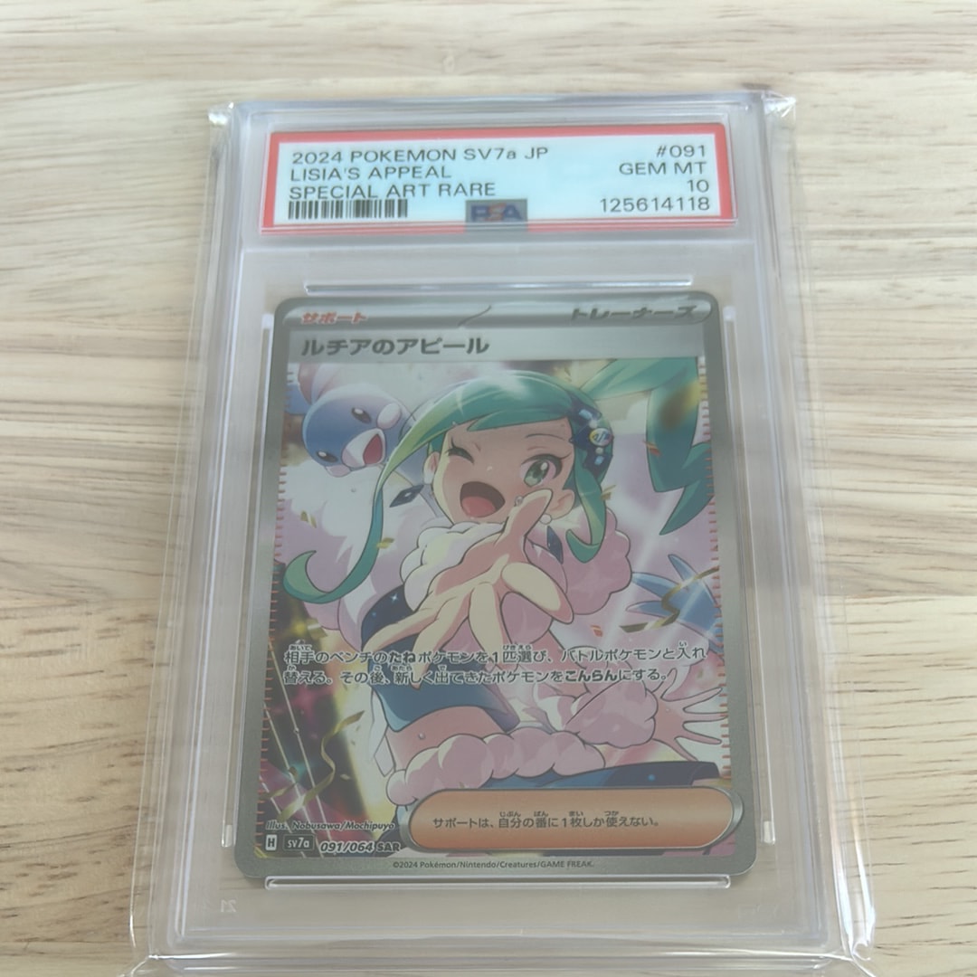 ルチアのアピール SAR [SV7a 091/064](強化拡張パック「楽園ドラゴーナ」)