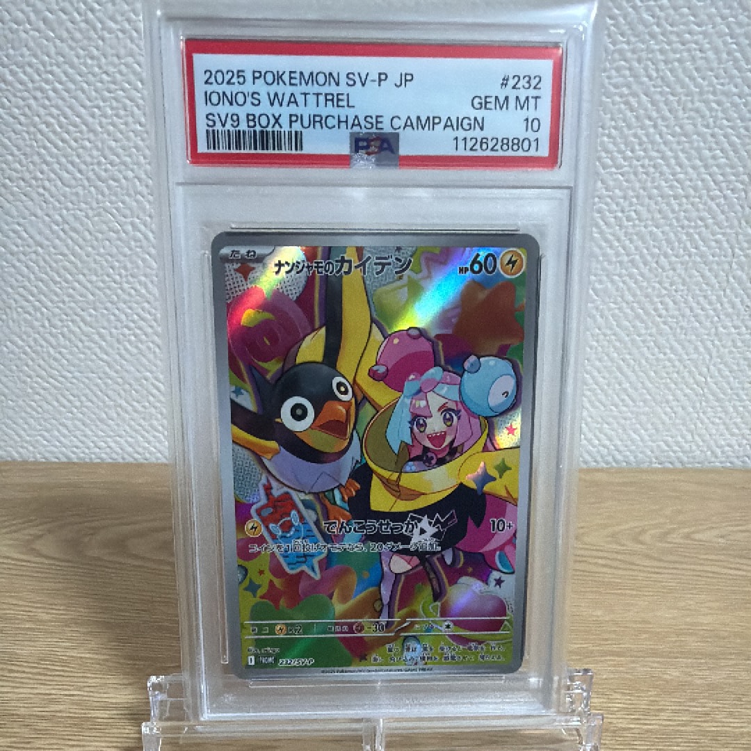 ナンジャモのカイデン P [SV-P 232](プロモーションカード「拡張パック バトルパートナーズ Box購入キャンペーン」)