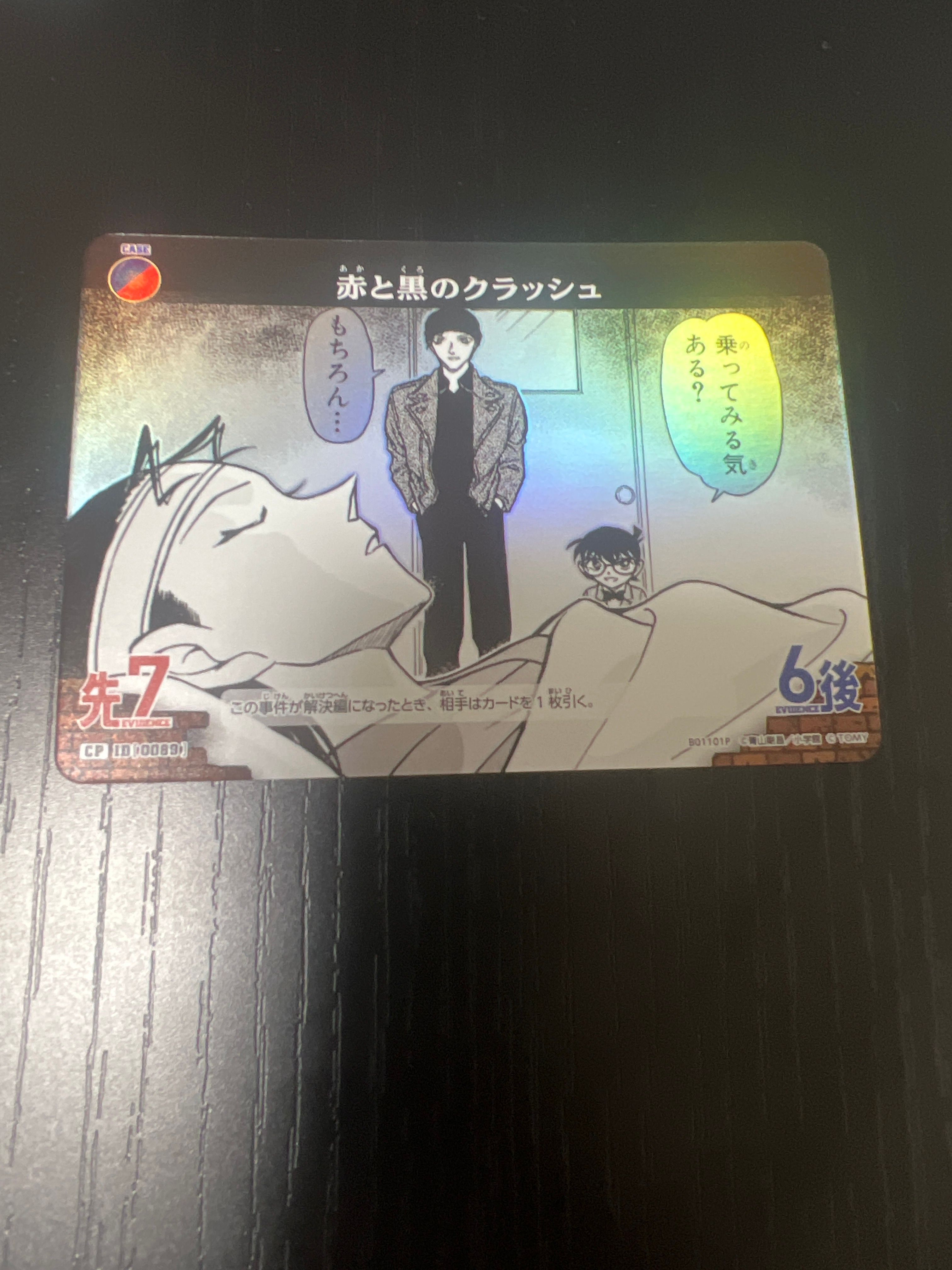 赤と黒のクラッシュ CP [0089](ブースターパック「探偵たちの切札」)