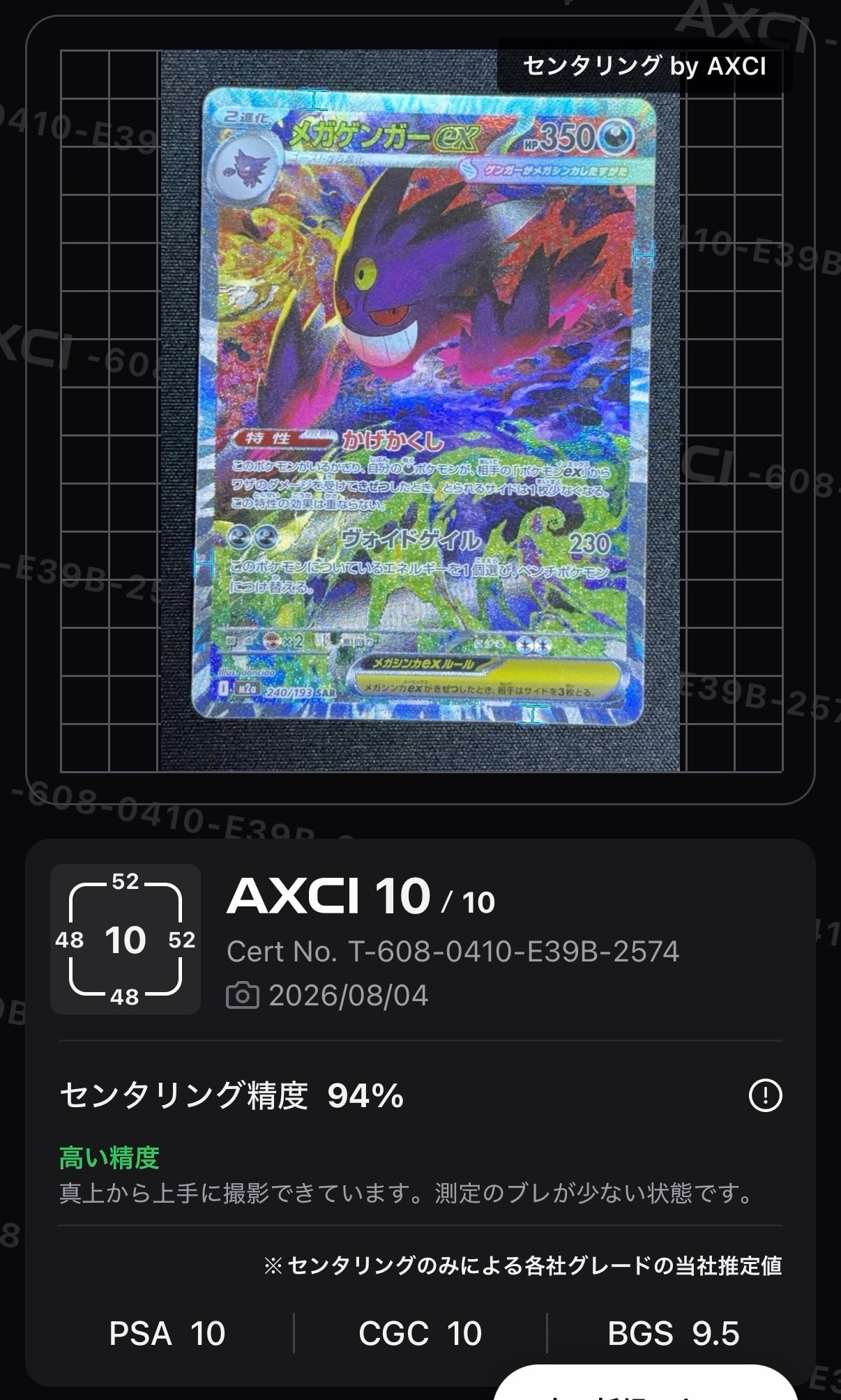 メガゲンガーex SAR [M2a 240/193](ハイクラスパック「MEGAドリームex