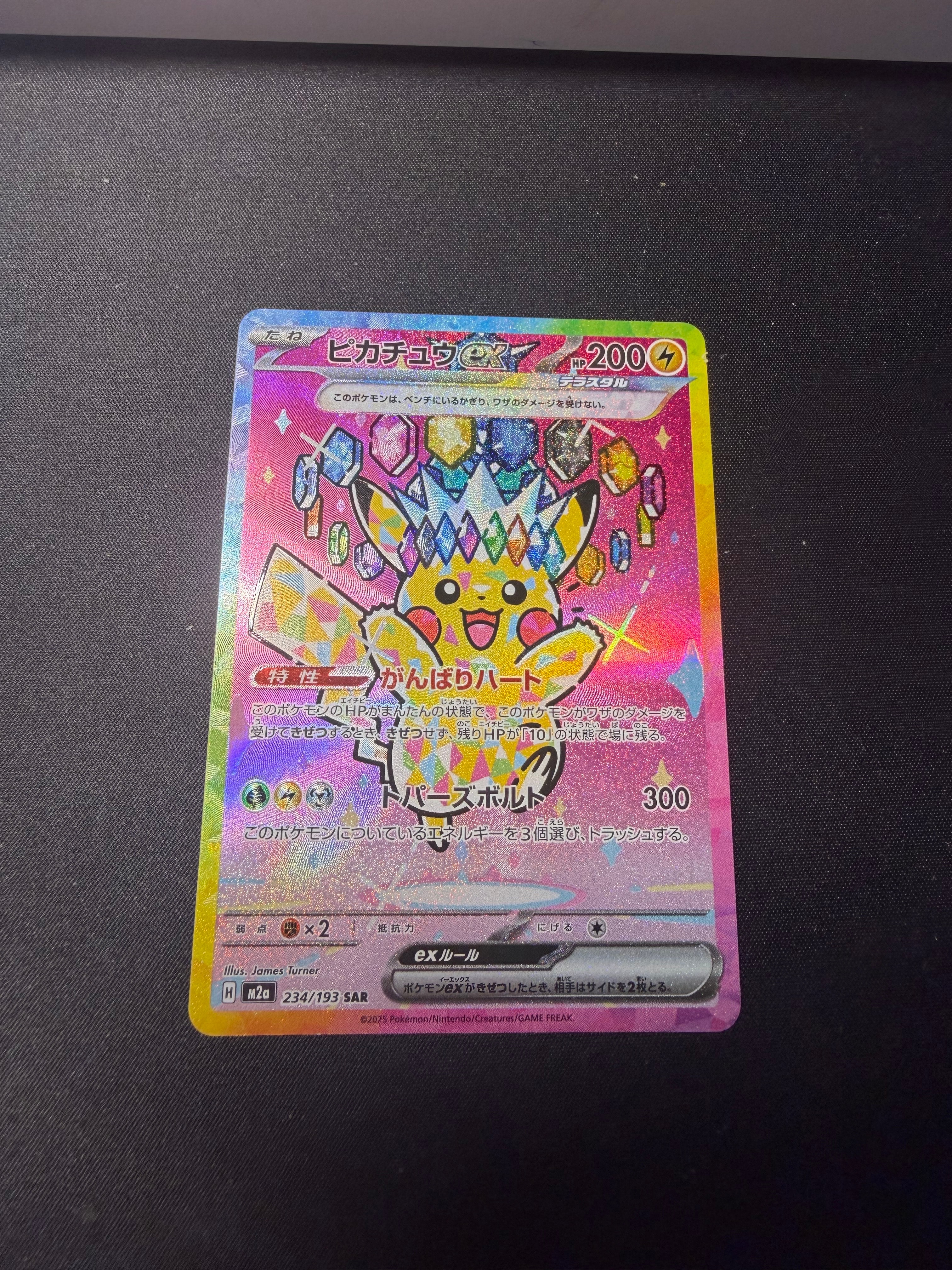 ピカチュウex SAR [M2a 234/193](ハイクラスパック「MEGAドリームex」)