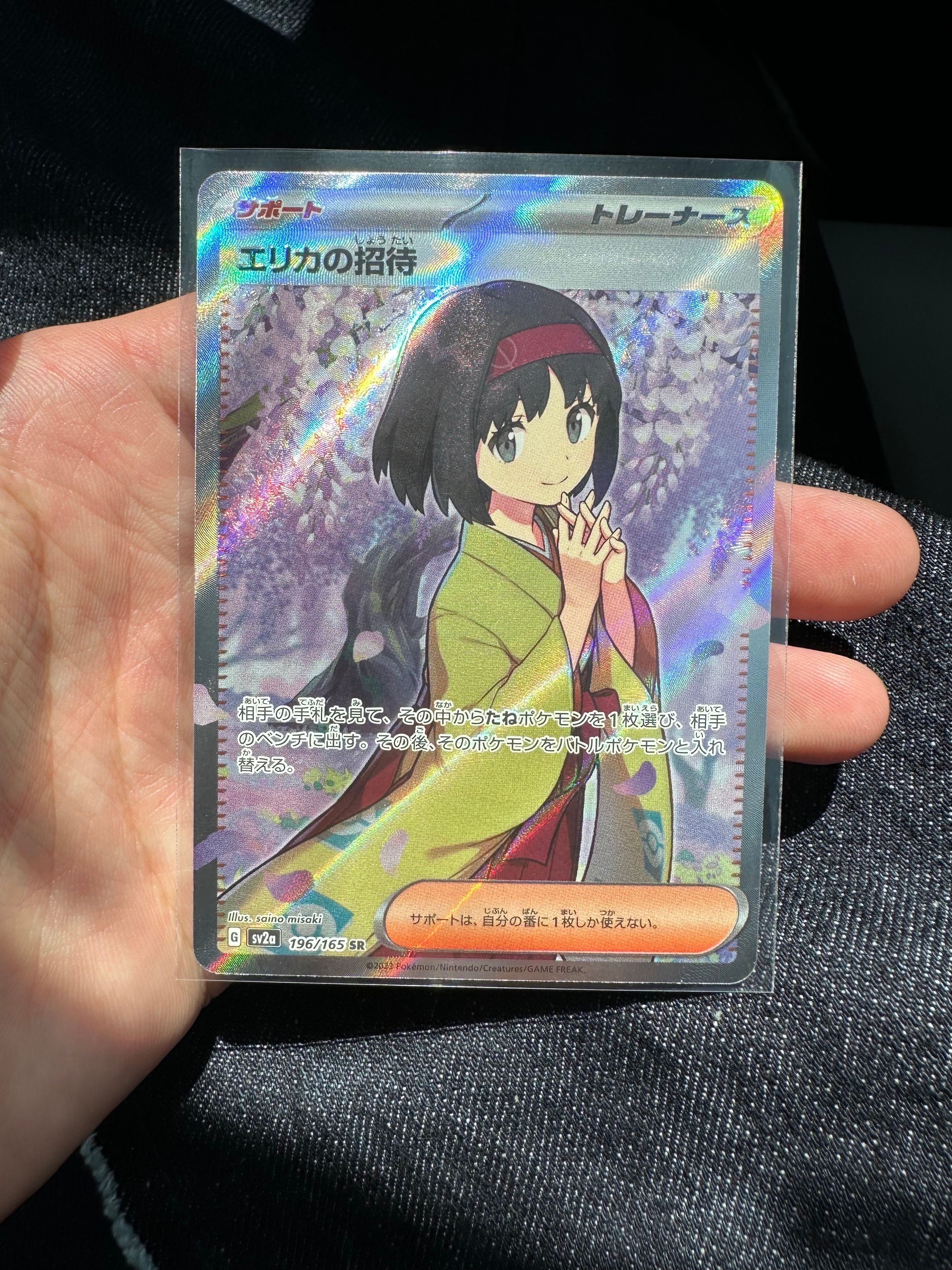 エリカの招待 SR[SV2a 196/165](強化拡張パック「ポケモンカード151」)