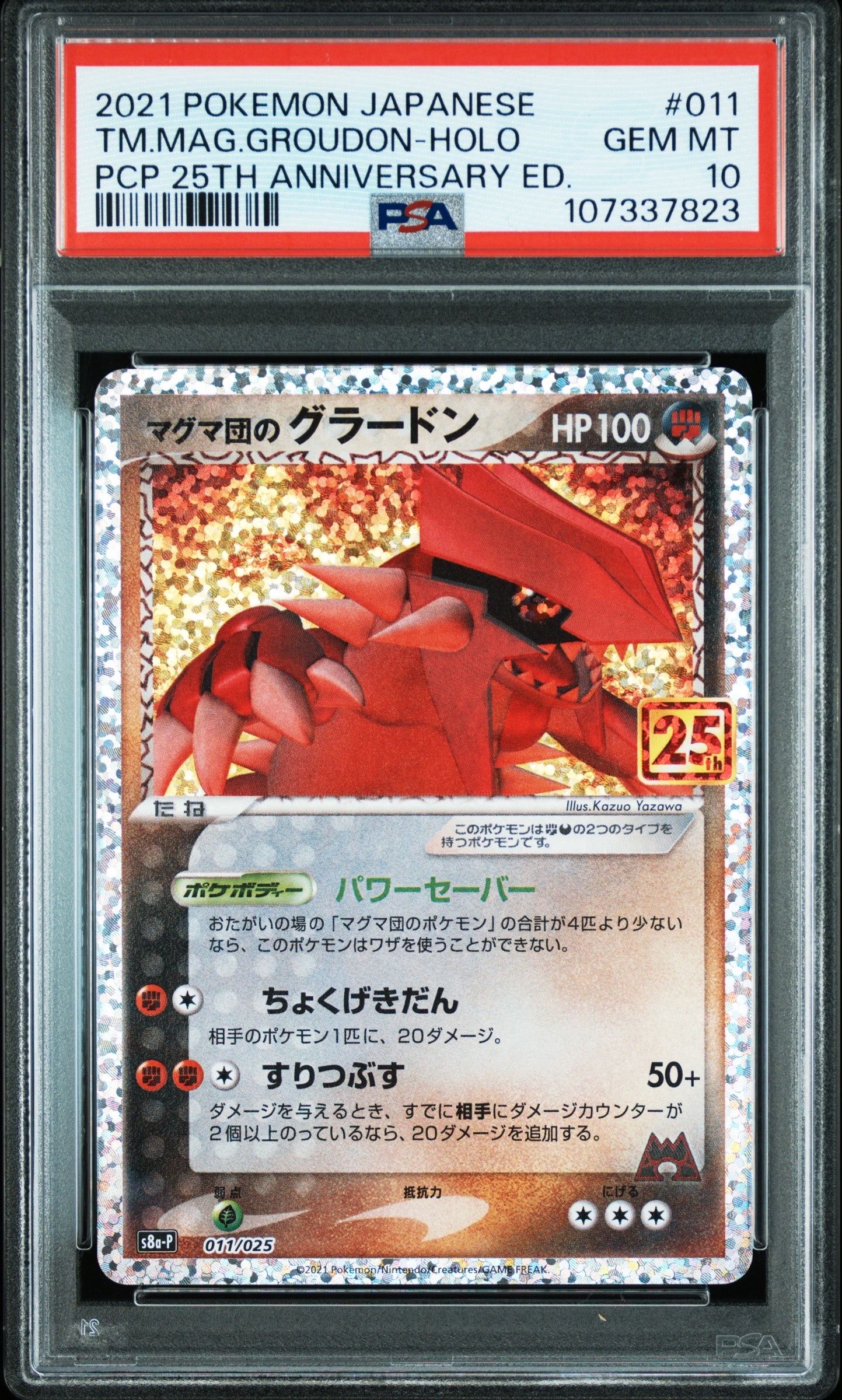 マグマ団のグラードン: プロモ [S8a-P 011/025](プロモカードパック 25th ANNIVERSARY edition)