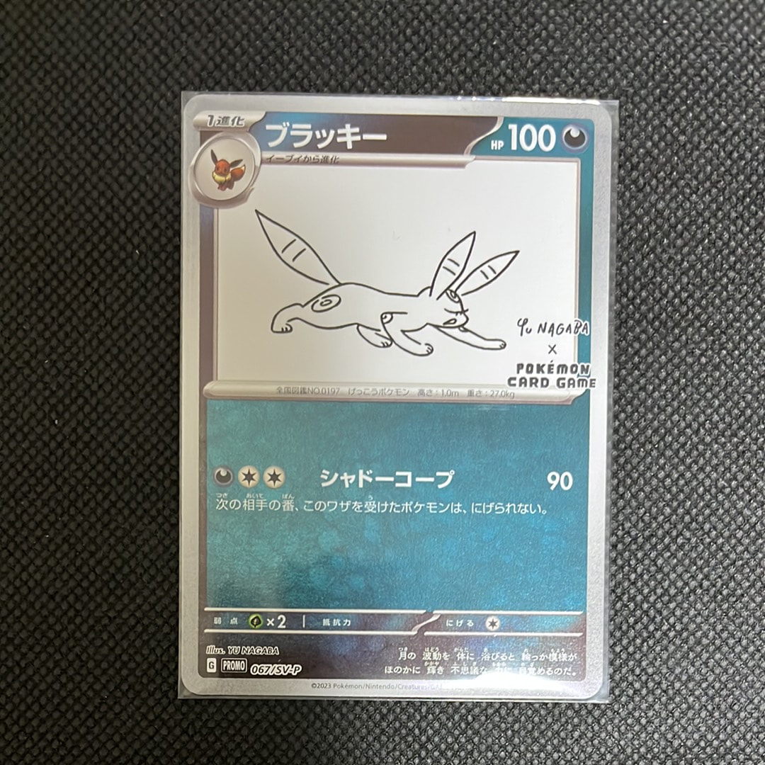ブラッキー: プロモ (ナガバブラッキー) [SV-P 067](「YU NAGABA×ポケモンカードゲーム」プロモーションカード「SV-P」)