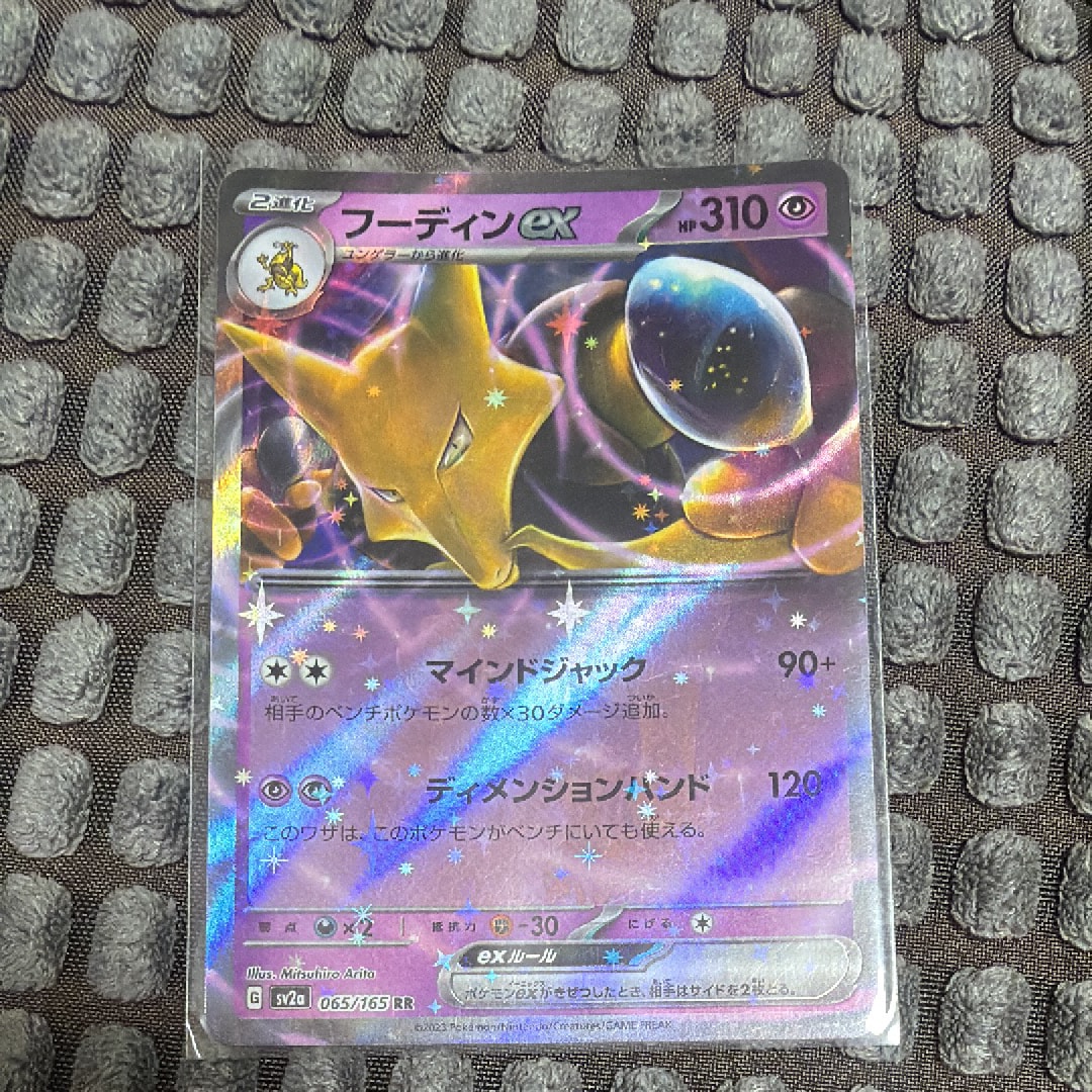 フーディンex RR[SV2a 065/165](強化拡張パック「ポケモンカード151」)
