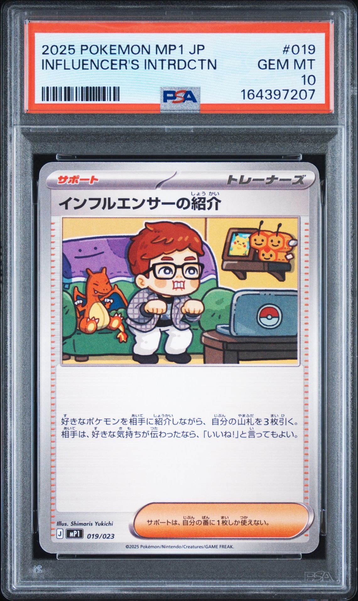 PSA9】2連番インフルエンサーの紹介 MEGA スタートデッキ100 … PSA 2連