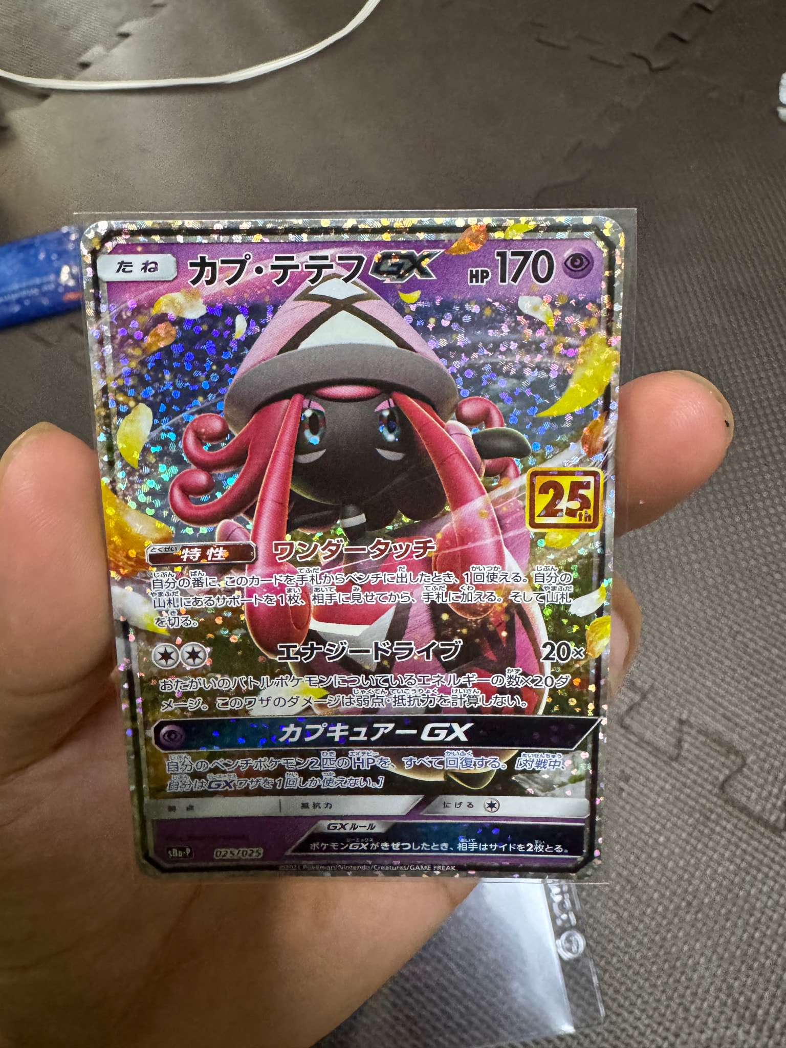 PSA10】カプ・テテフGX: プロモ [S8a-P 025](プロモカードパック 25th