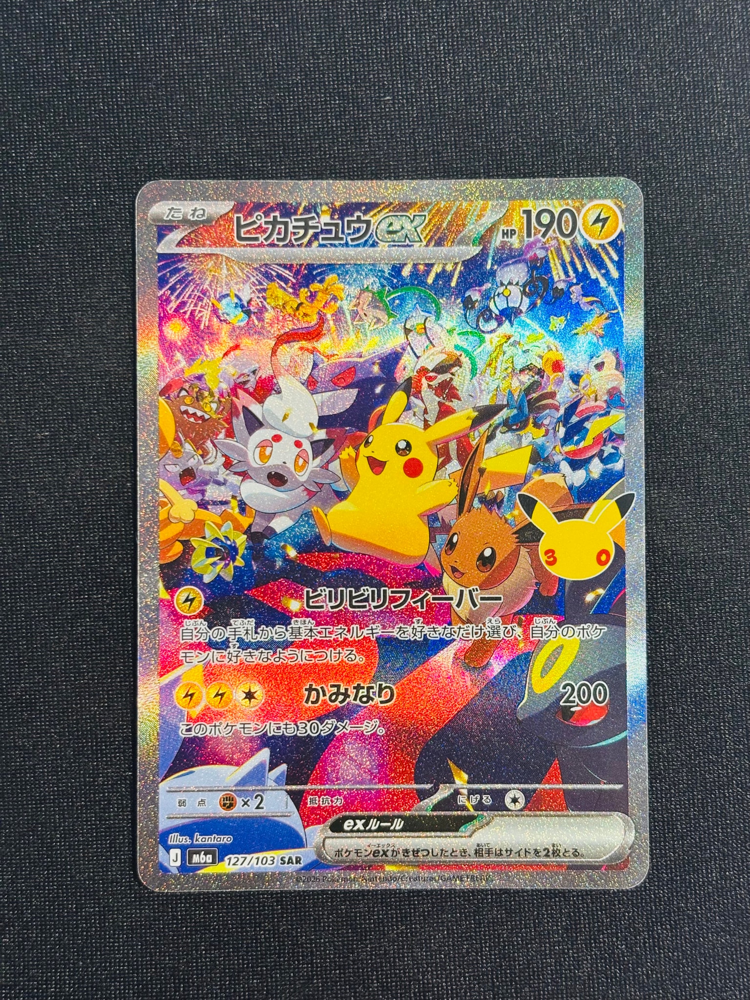 ピカチュウex SAR [M6a 127/103](拡張パック「30th CELEBRATION」)