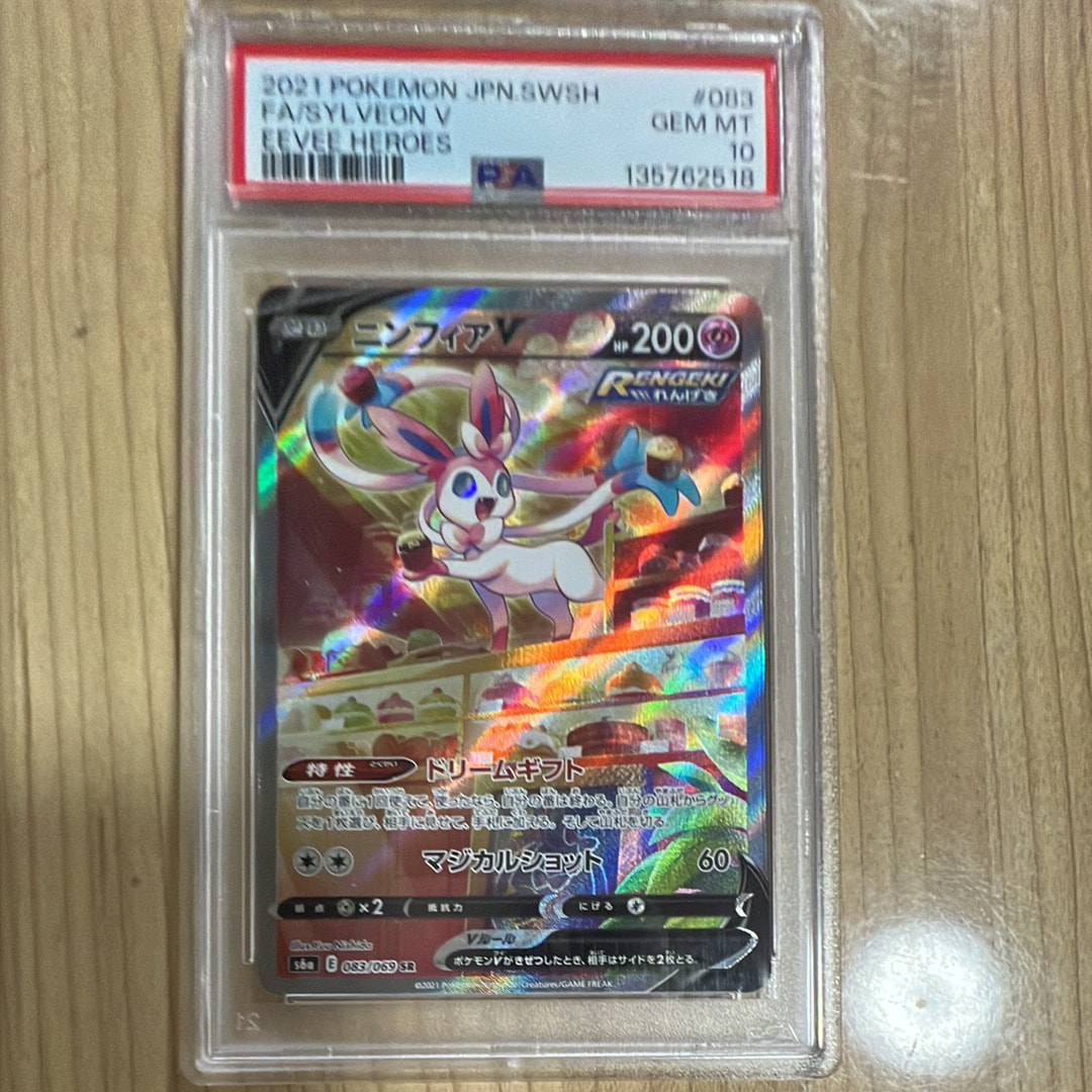 ニンフィアV SR: SA[S6a 083/069](強化拡張パック「イーブイヒーローズ