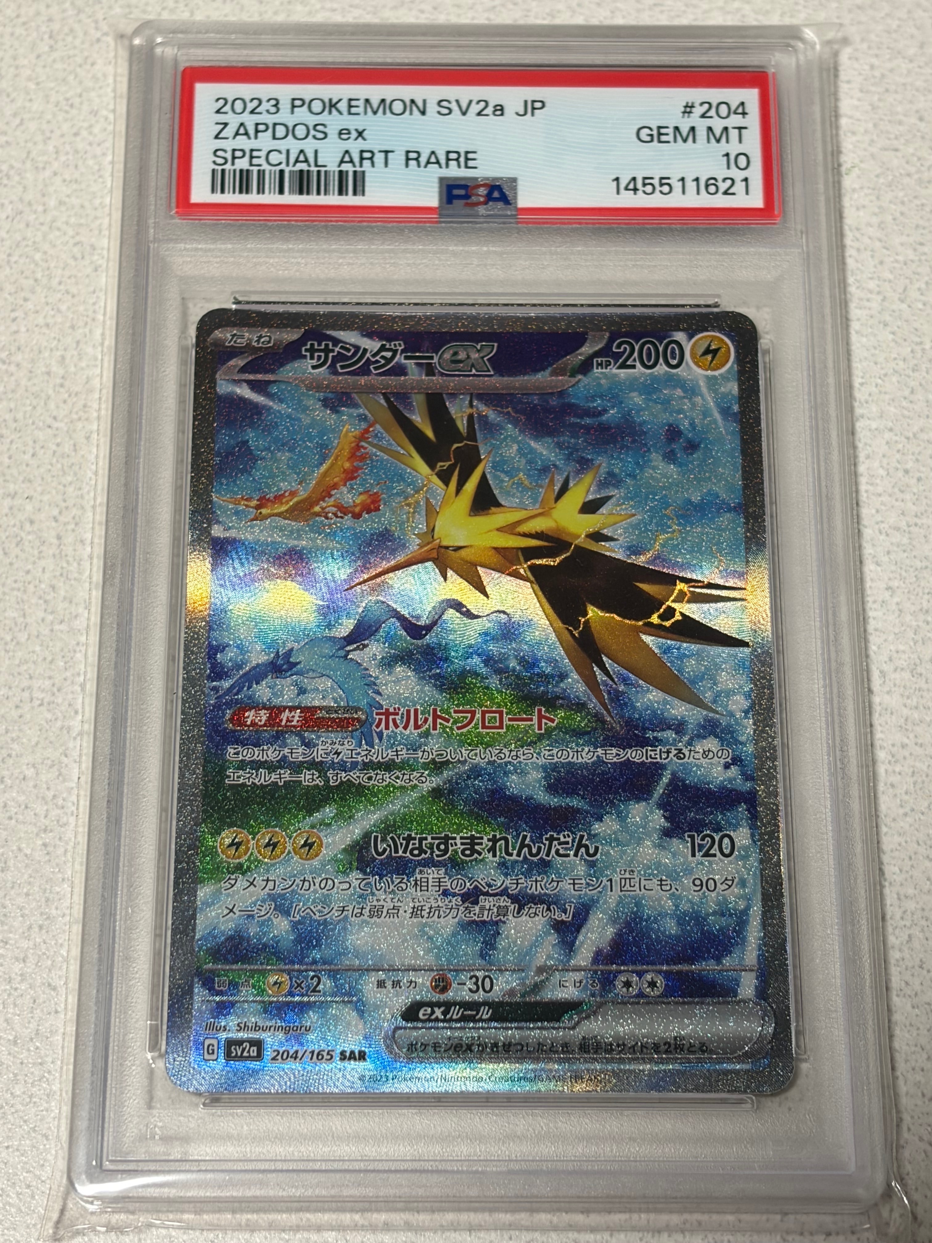 サンダーex SAR[SV2a 204/165](強化拡張パック「ポケモンカード151