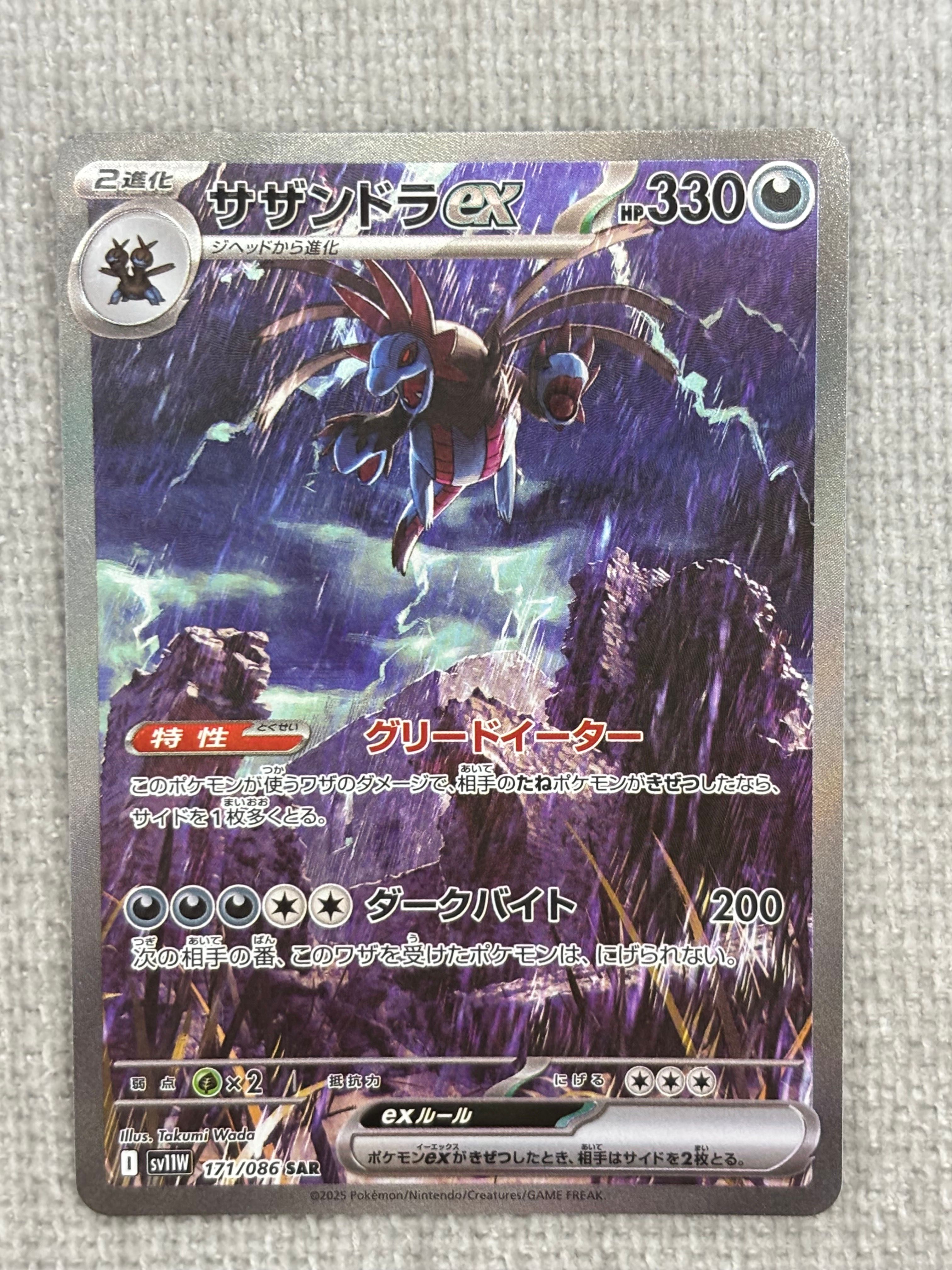 サザンドラex SAR [SV11W 171/086](拡張パック「ホワイトフレア」)