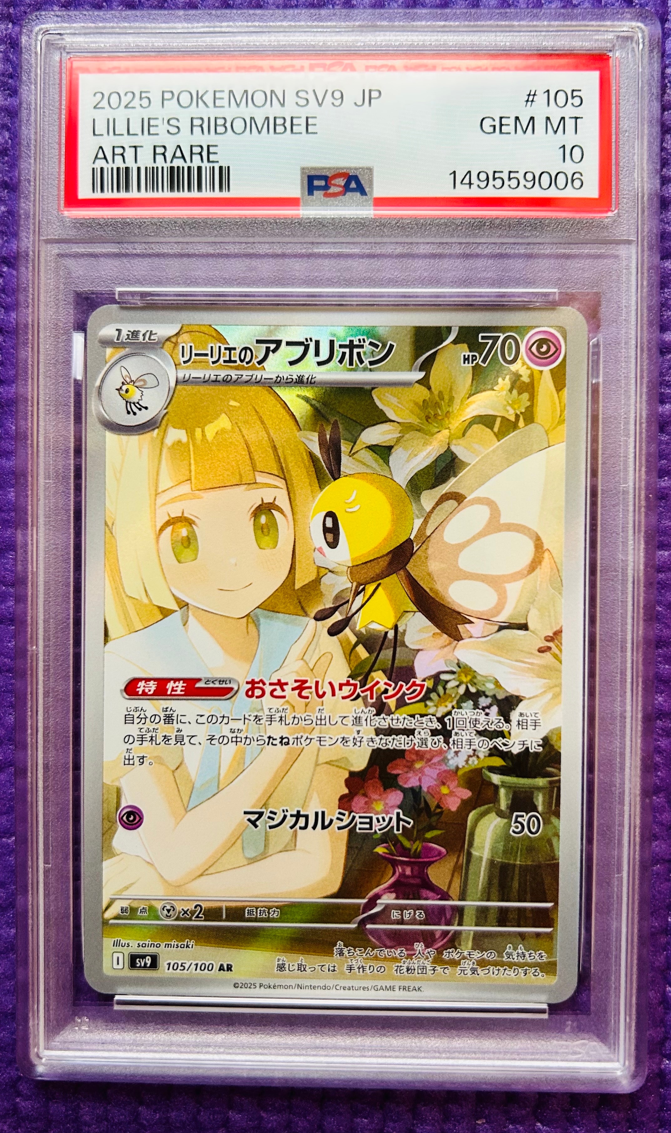 リーリエのアブリボン AR [SV9 105/100](拡張パック「バトル
