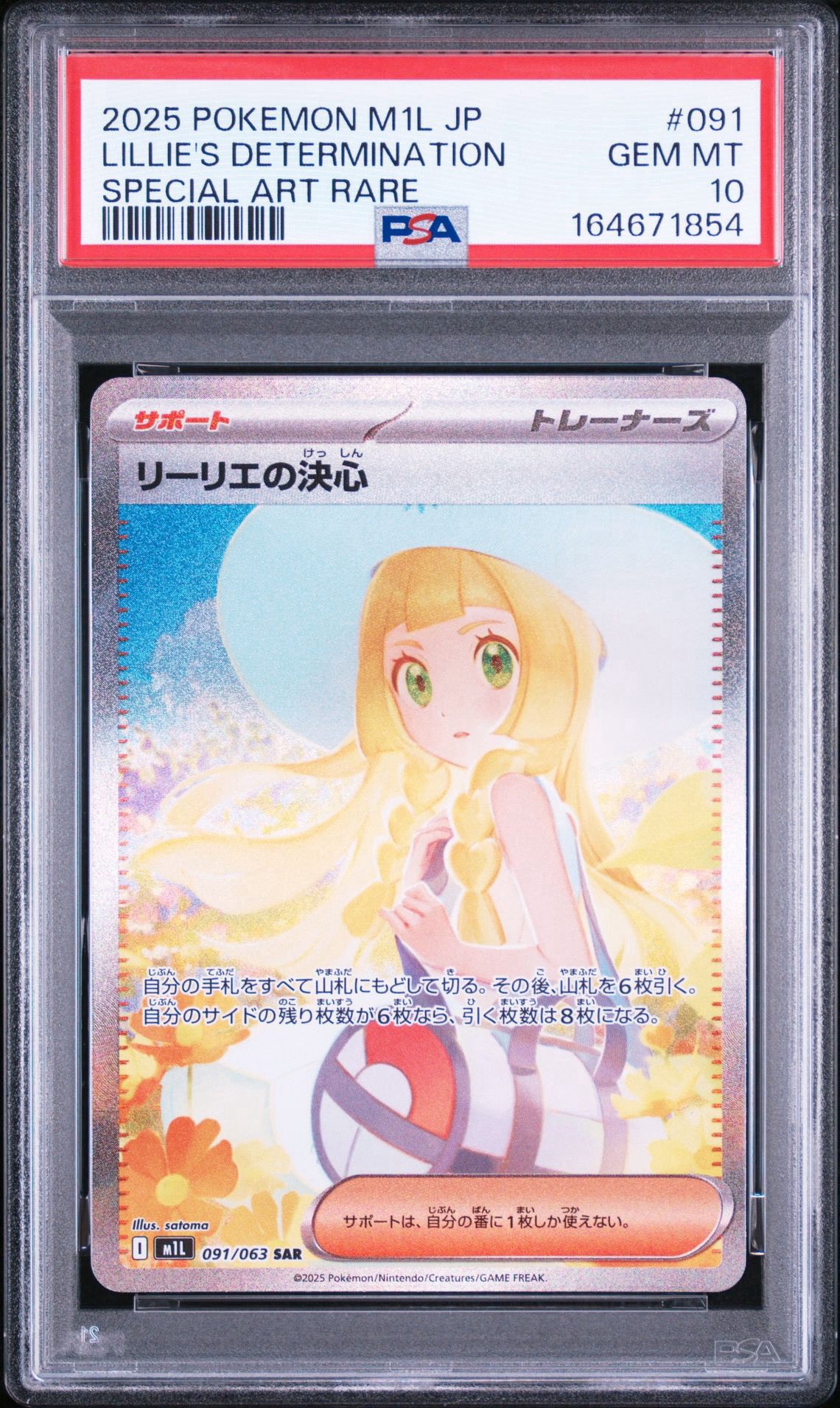 リーリエの決心 SAR [M1L 091/063](拡張パック「メガブレイブ」)通販