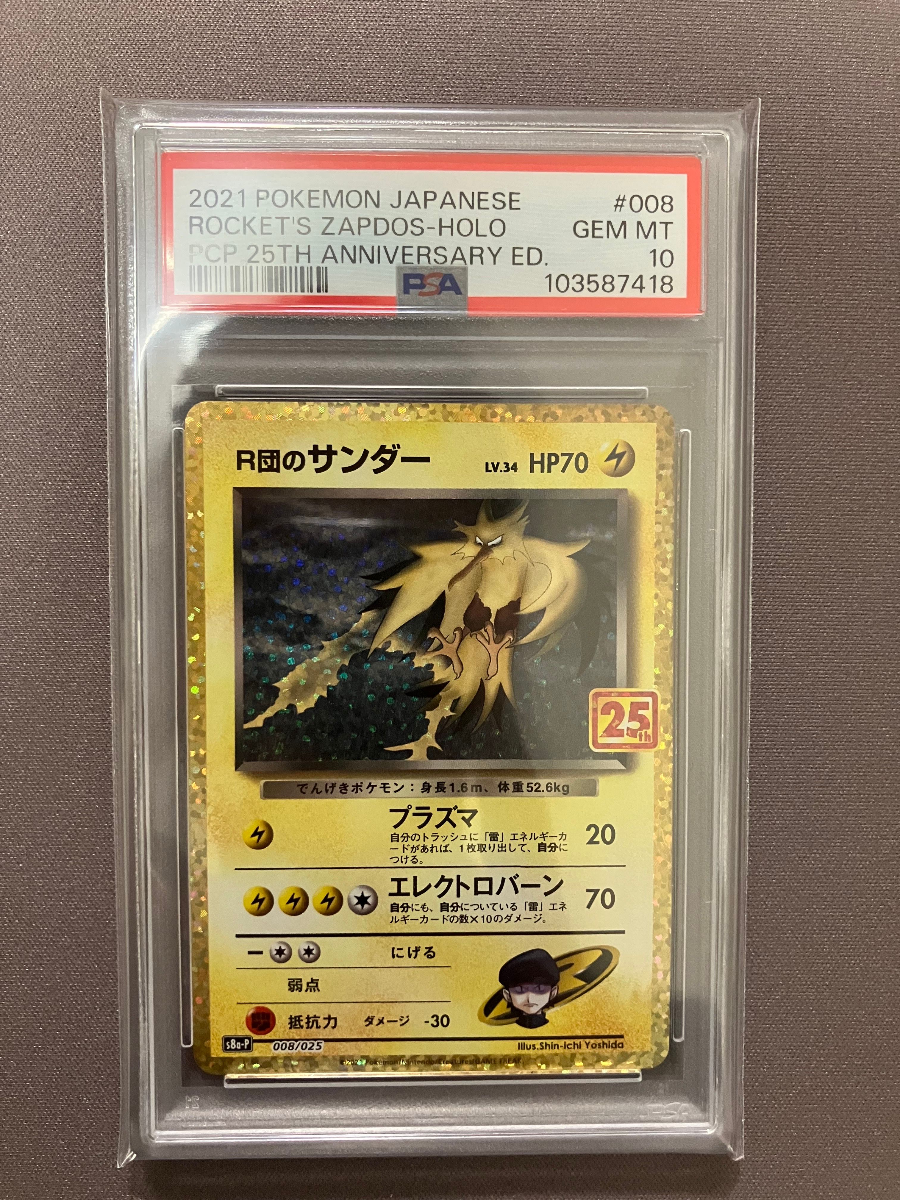 R団のサンダー(25th): プロモ[025 008](プロモカードパック 25th ANNIVERSARY edition「S8a-P」)