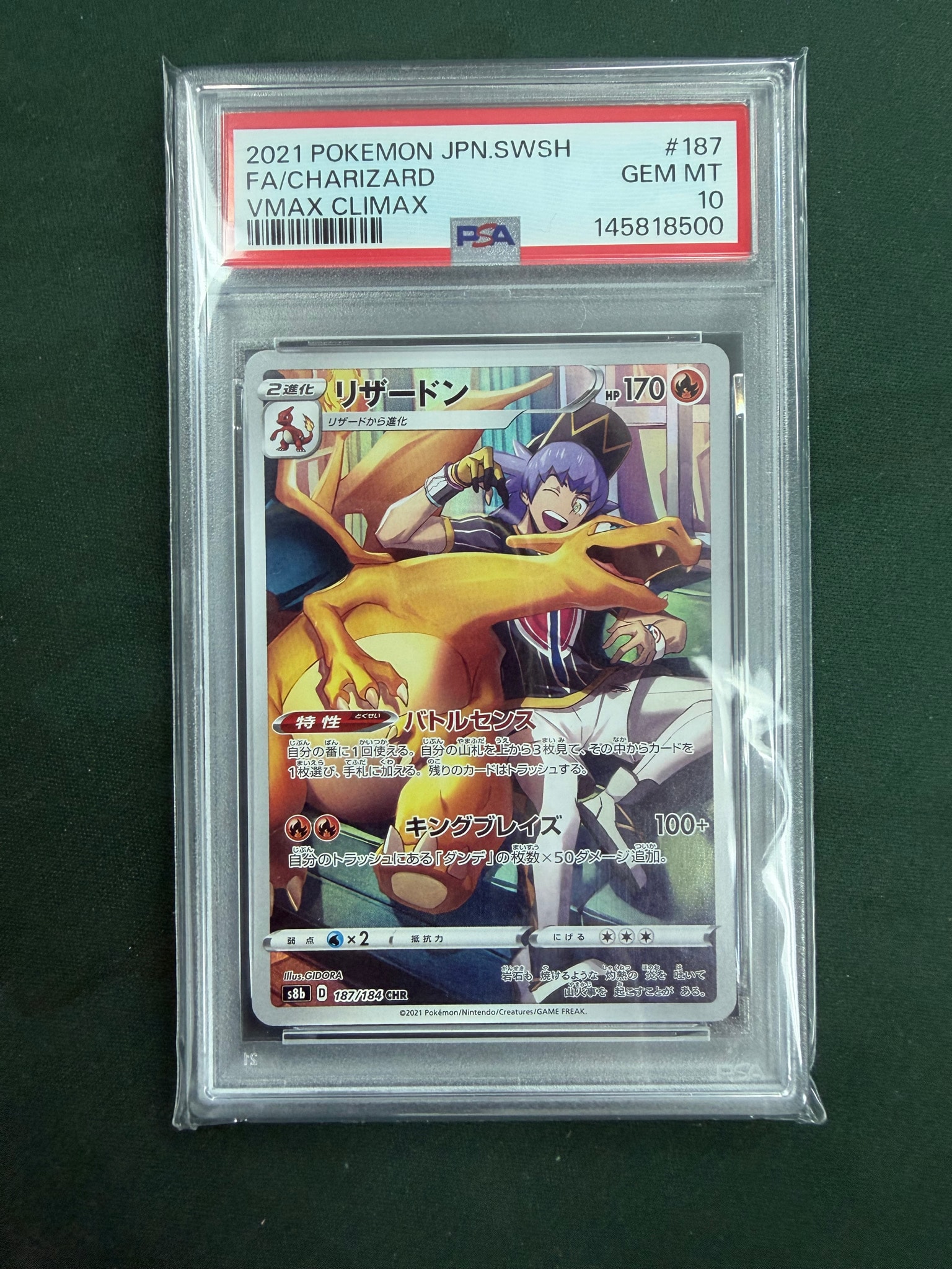 PSA10】リザードン CHR[s8b 187/184](ハイクラスパック「VMAX
