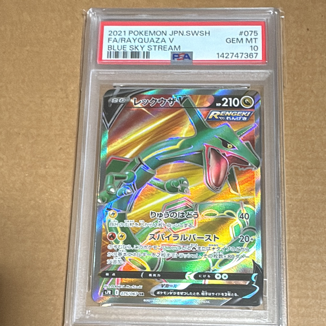PSA10】レックウザV SR[S7R 075/067](拡張パック「蒼空ストリーム」) 1
