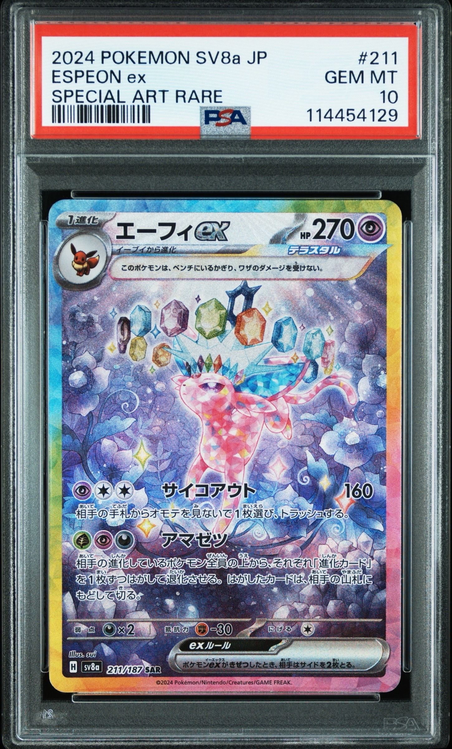 エーフィex SAR [SV8a 211/187](ハイクラスパック「テラスタルフェスex」)