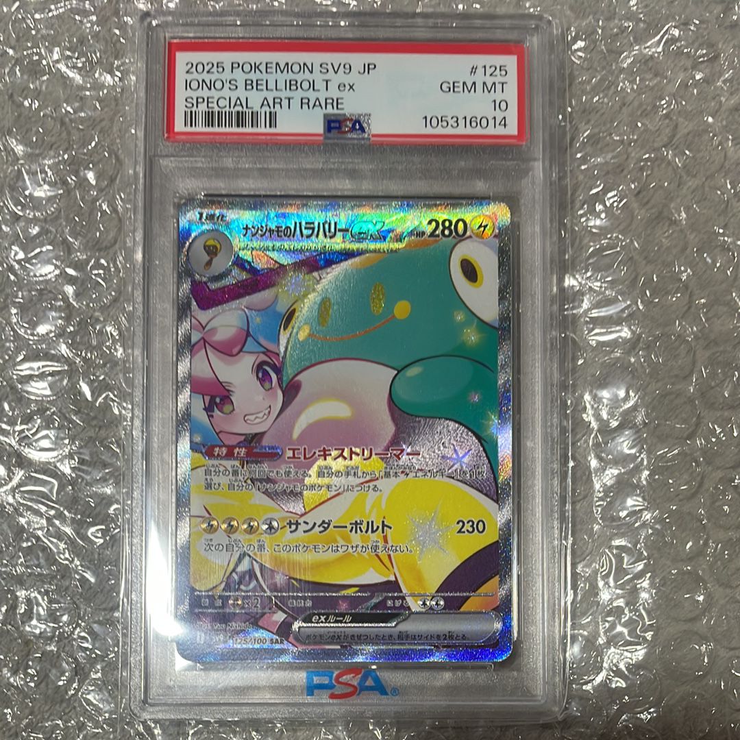 ナンジャモのハラバリーex SAR [SV9 125/100](拡張パック「バトルパートナーズ」)