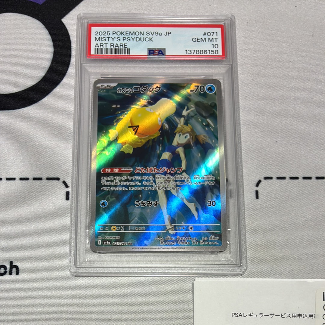 カスミのコダック AR [SV9a 071/063](強化拡張パック「熱風のアリーナ」)
