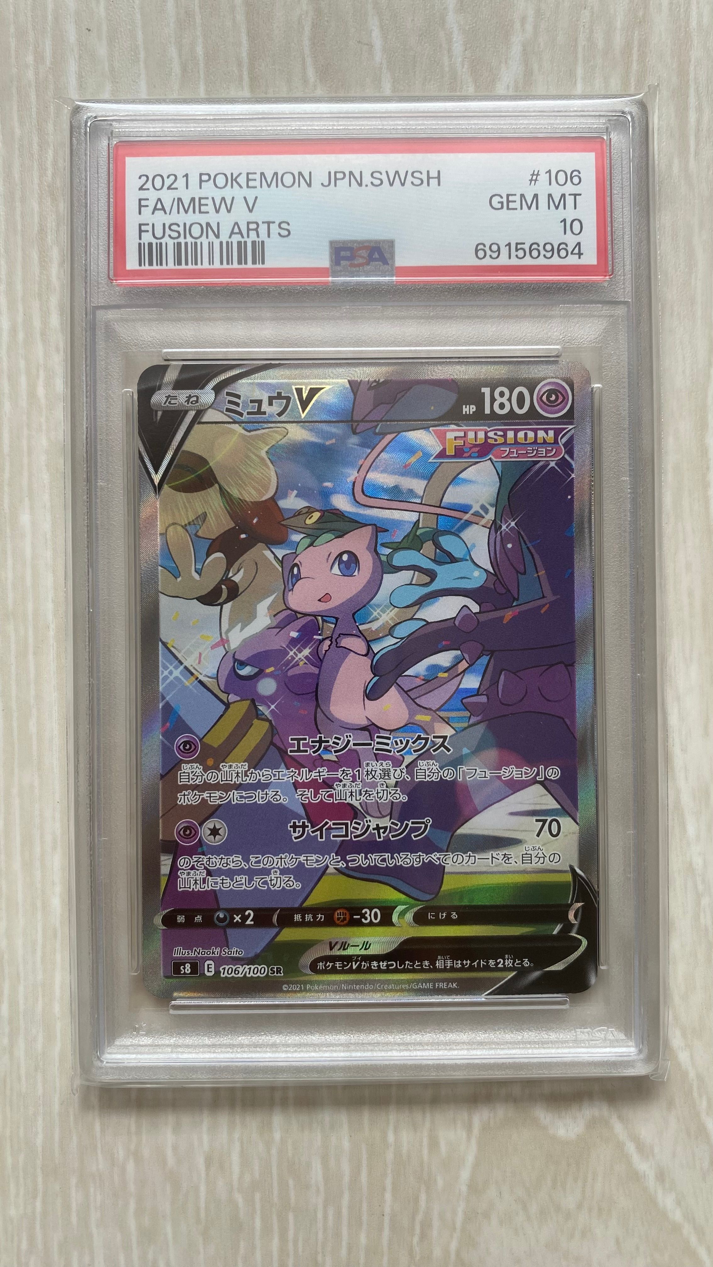 ミュウV SR: SA[S8 106/100](拡張パック「フュージョンアーツ」)