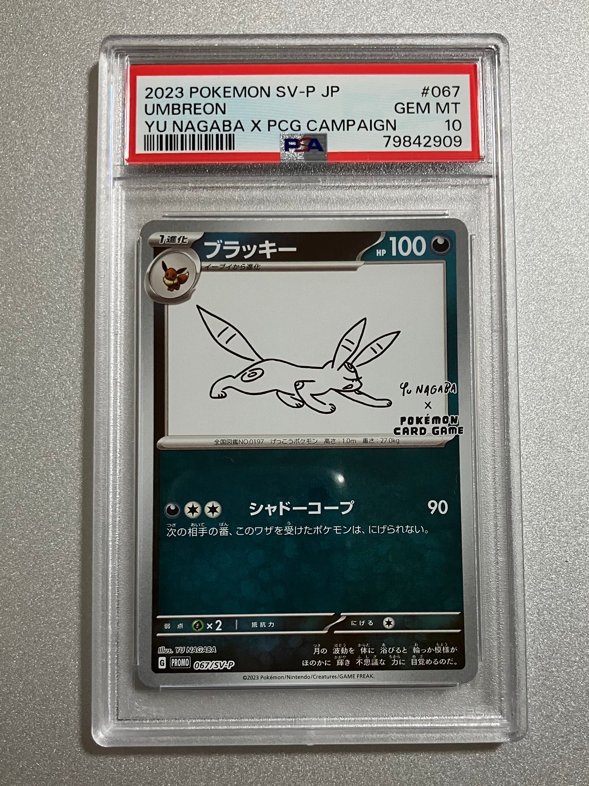 ブラッキー: プロモ (ナガバブラッキー) [SV-P 067](「YU NAGABA×ポケモンカードゲーム」プロモーションカード「SV-P」)