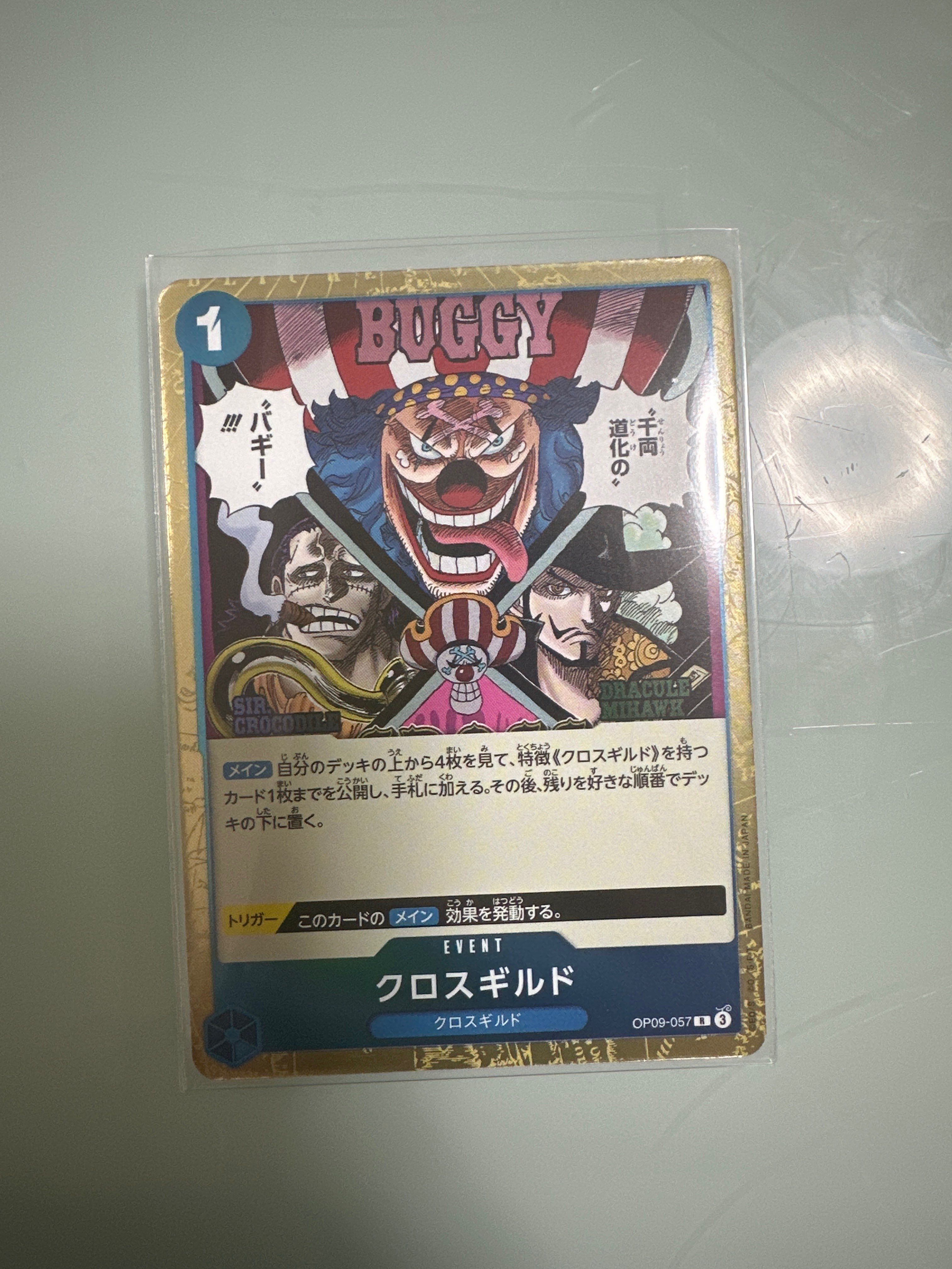 クロスギルド R [OP09-057](ブースターパック「新たなる皇帝」)の新品