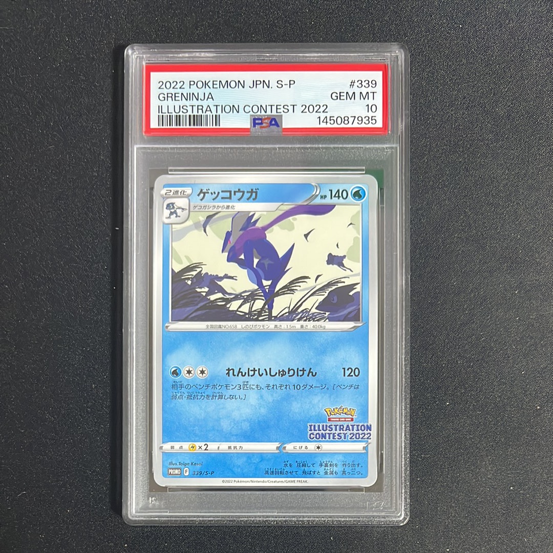 ゲッコウガ プロモ[PROMO339 S-P](プロモーションカード「ポケモン