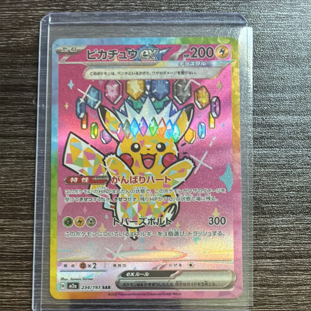 ピカチュウex SAR [M2a 234/193](ハイクラスパック「MEGAドリームex