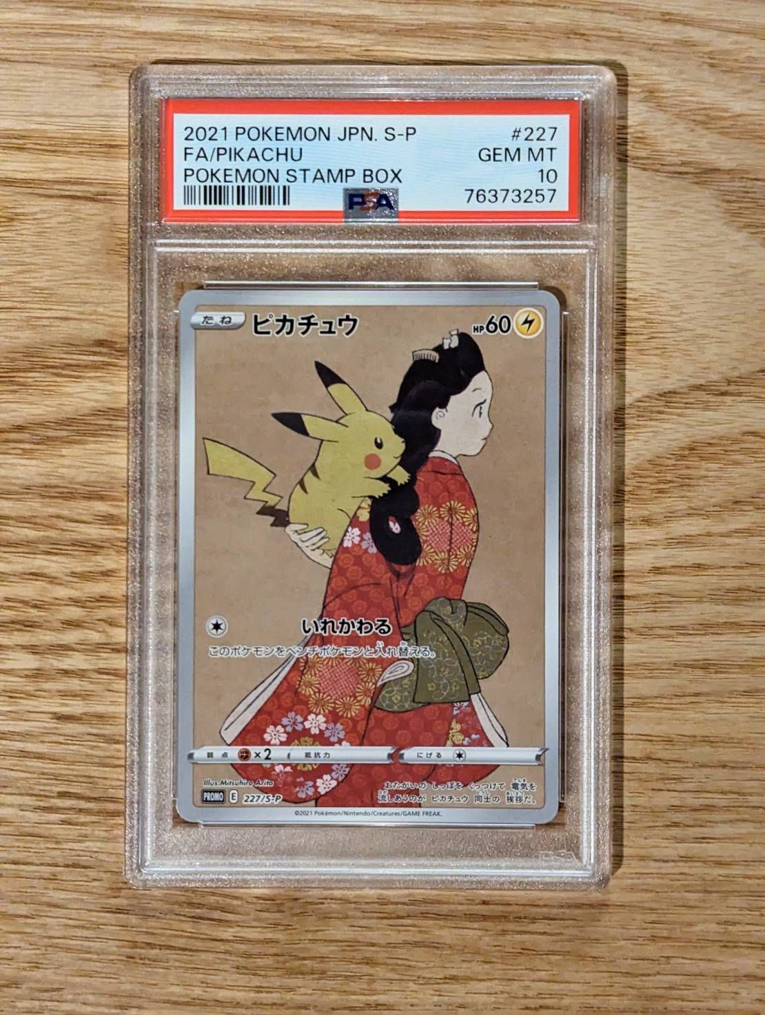 ピカチュウ: プロモ[S-P 227](プロモーションカード 「ポケモン切手BOX 見返り美人・月に雁セット」)