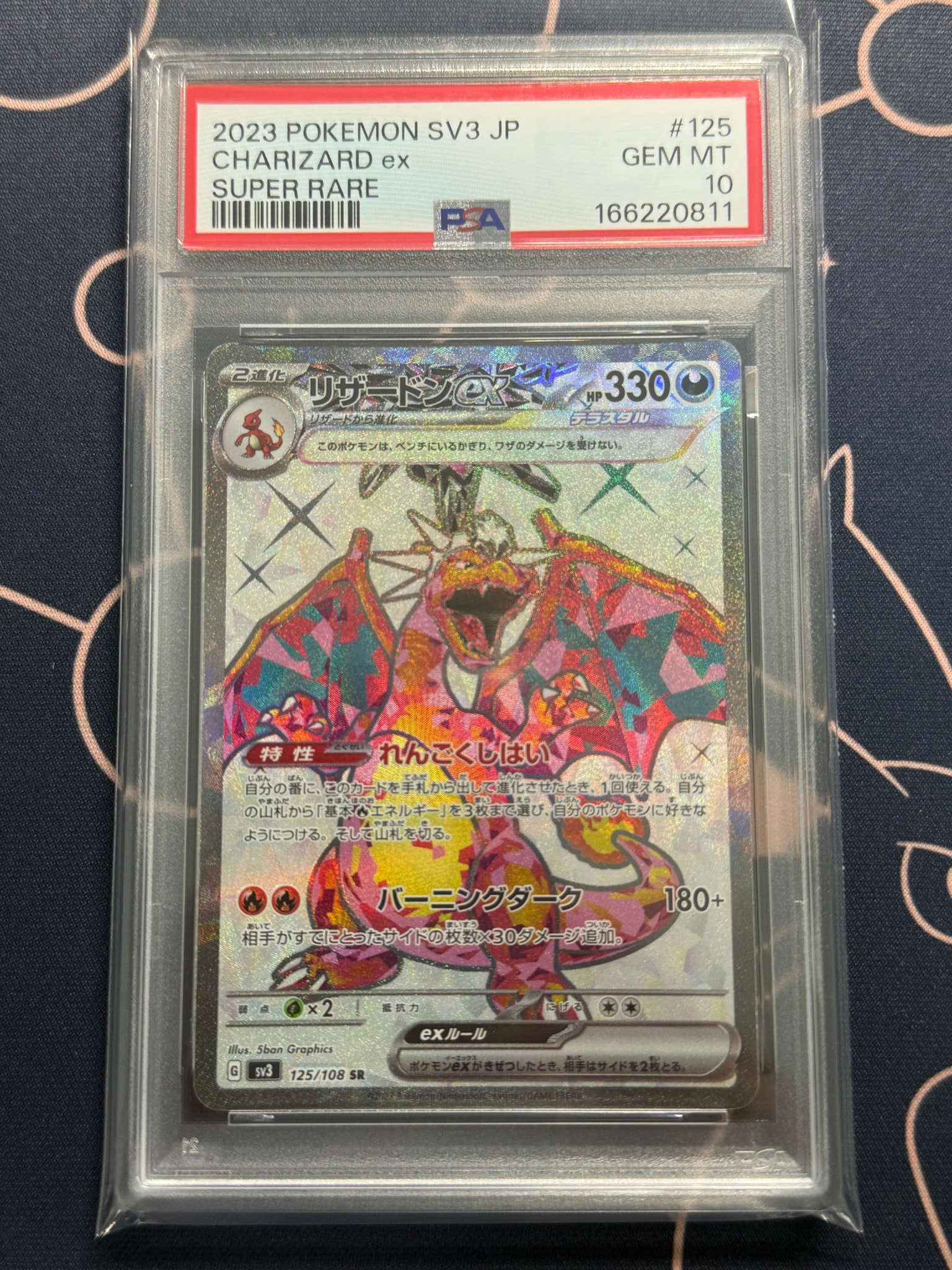 リザードンex SR[SV3 125/108](拡張パック「黒炎の支配者」)