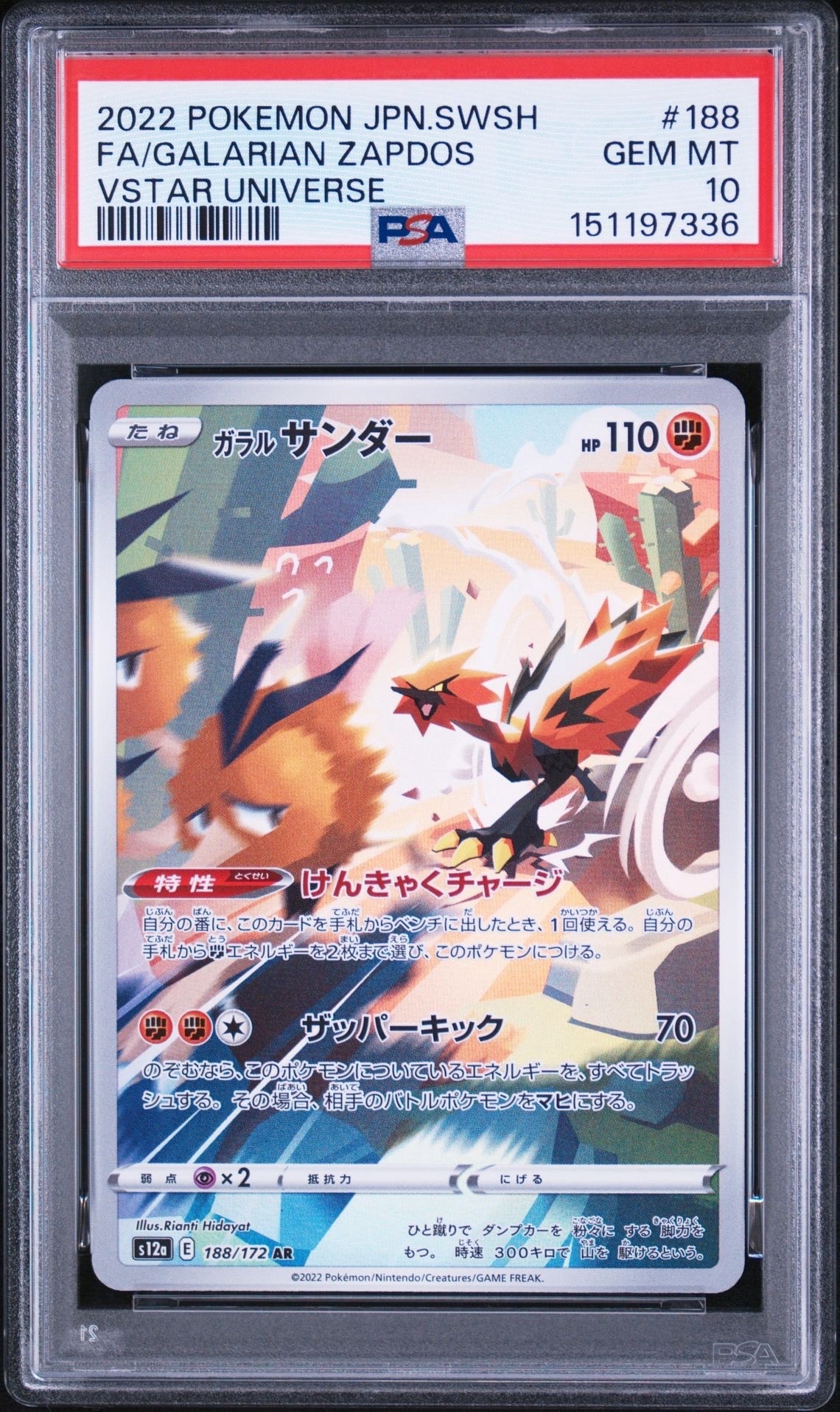 ミュウツーVSTAR UR[S10b 091/071](強化拡張パック「Pokemon GO」)の