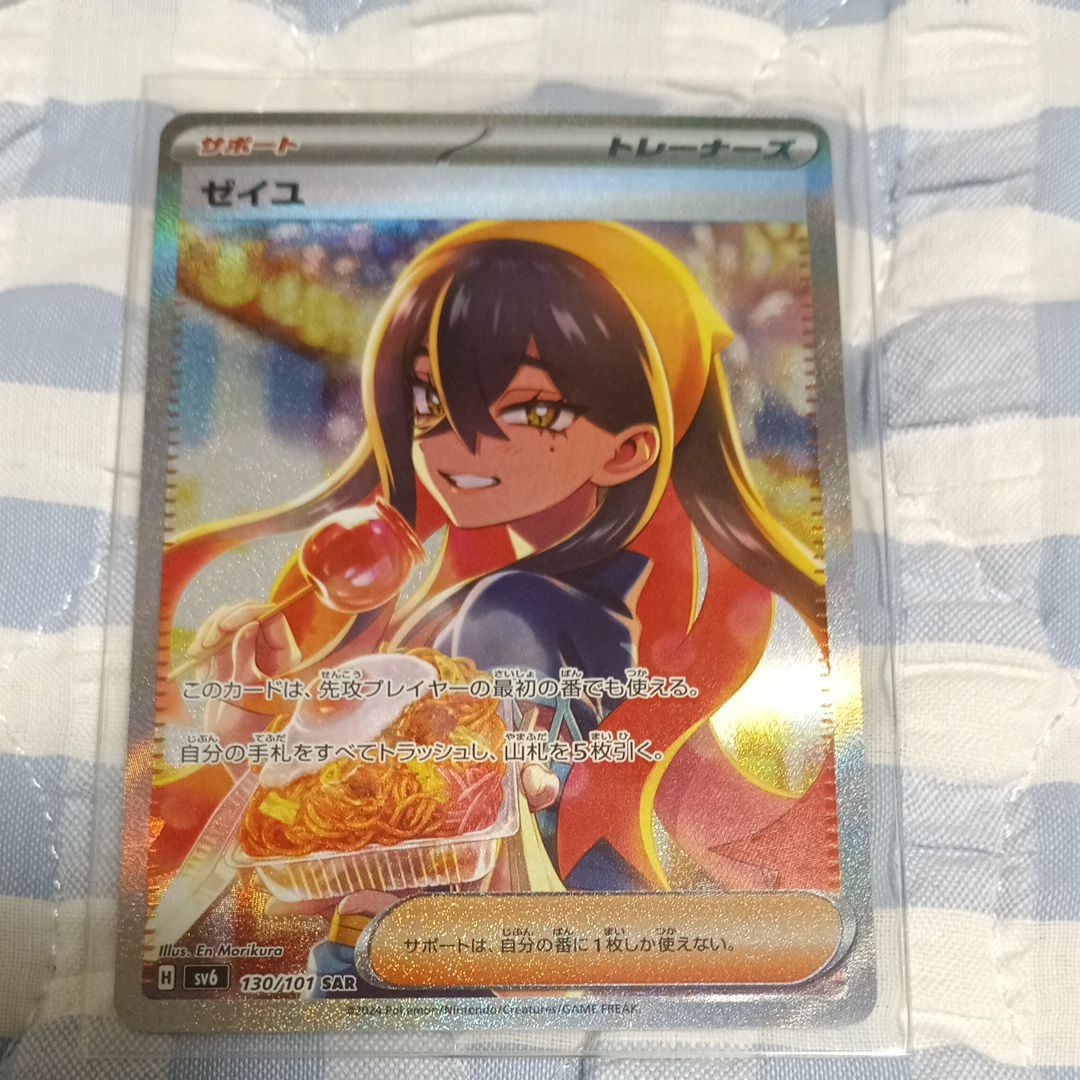 ゼイユ SAR [SV6 130/101](拡張パック「変幻の仮面」)
