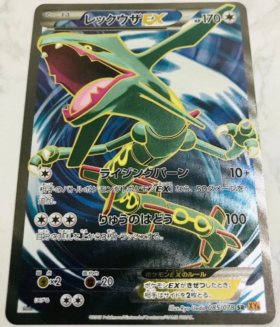 レックウザEX SR :1ED [XY6 085/078](拡張パック「エメラルドブレイク