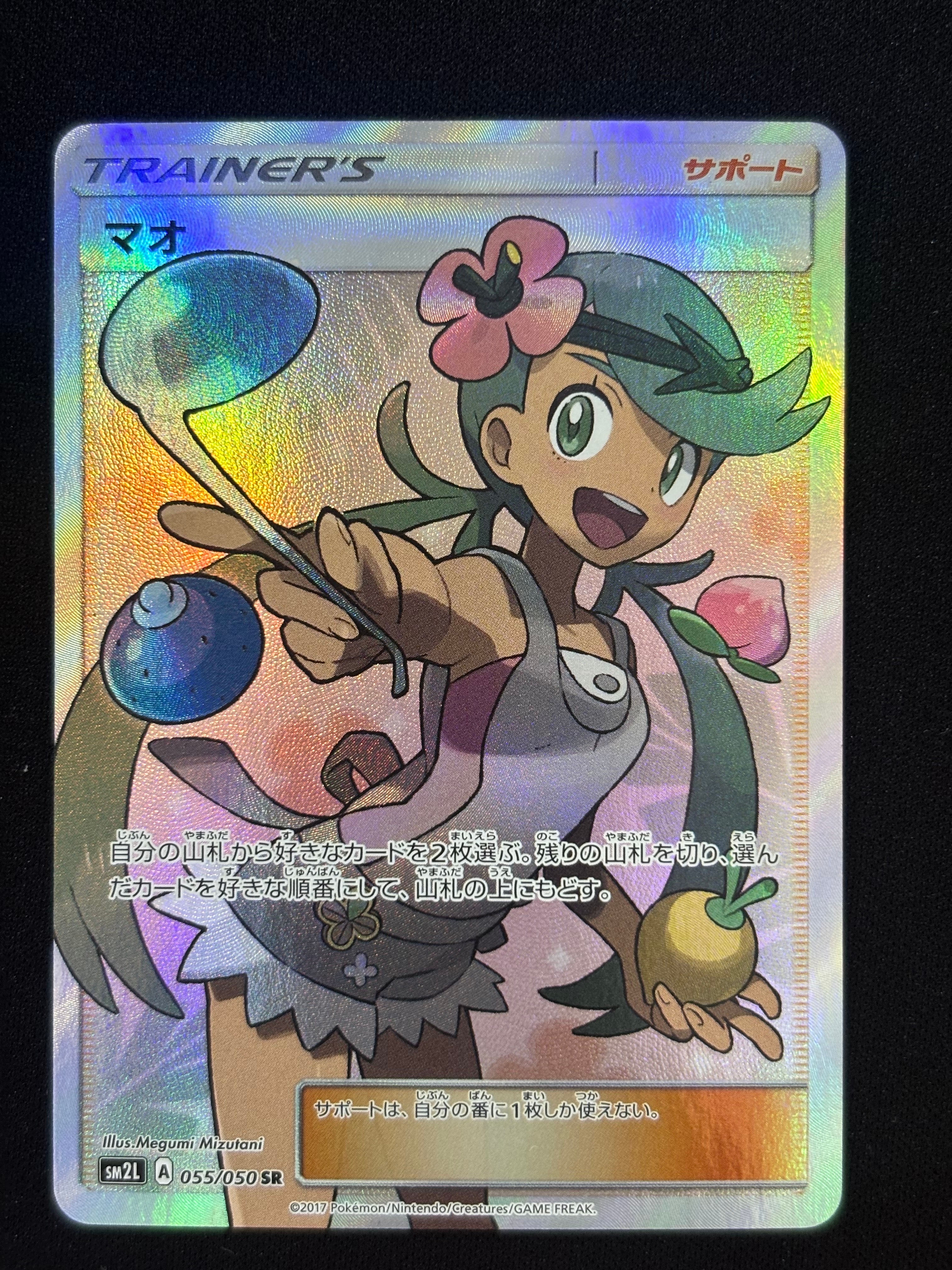 マオ SR[SM2L 055/050](拡張パック「アローラの月光」) マオ SR[SM2L 055/050](拡張パック「アローラの月光」)の新品/中古
