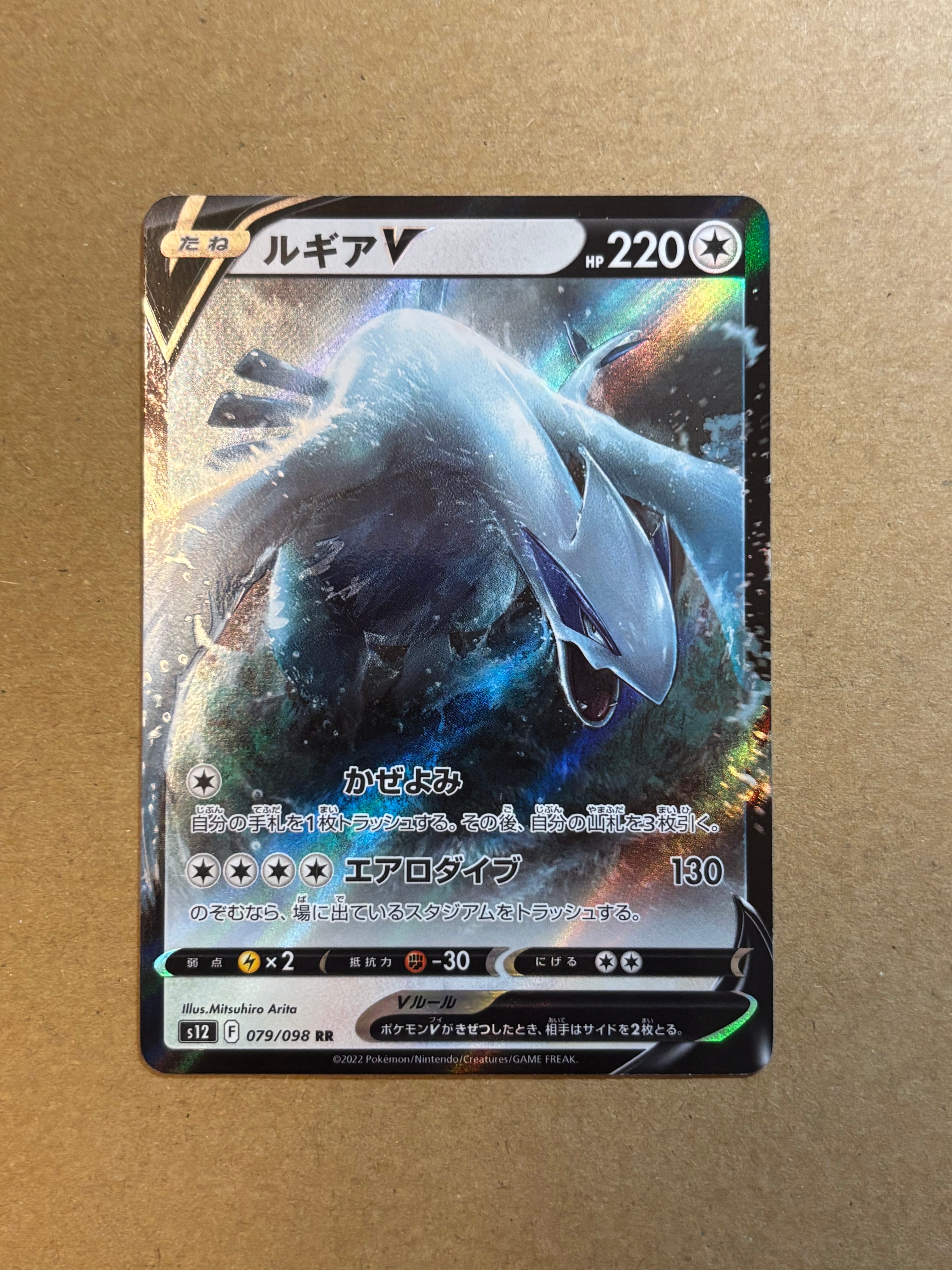 PSA10】ルギアV RR[s12 079/098](拡張パック「パラダイムトリガー」) 1
