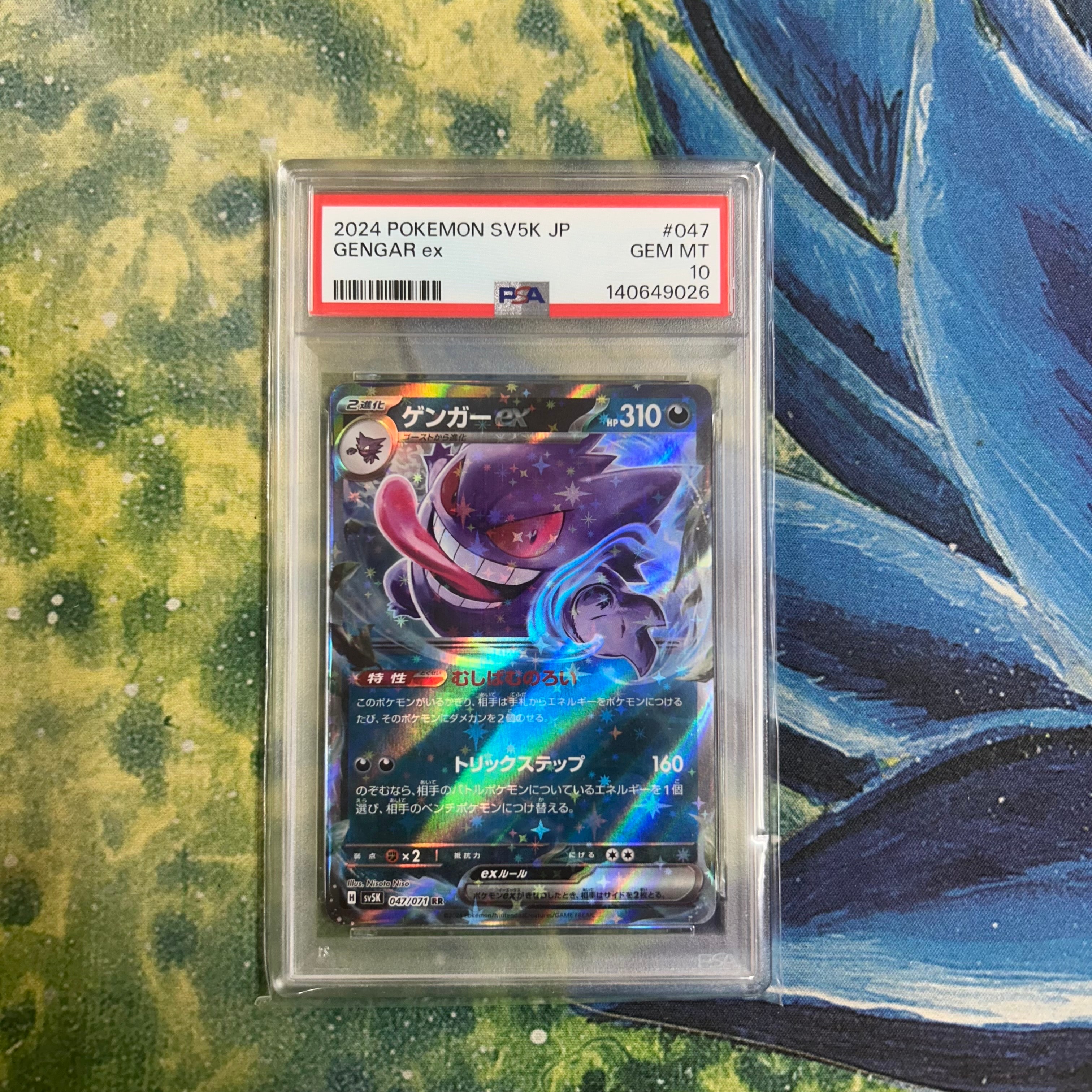 PSA10】ゲンガーex RR [SV5K 047/071](拡張パック「ワイルドフォース