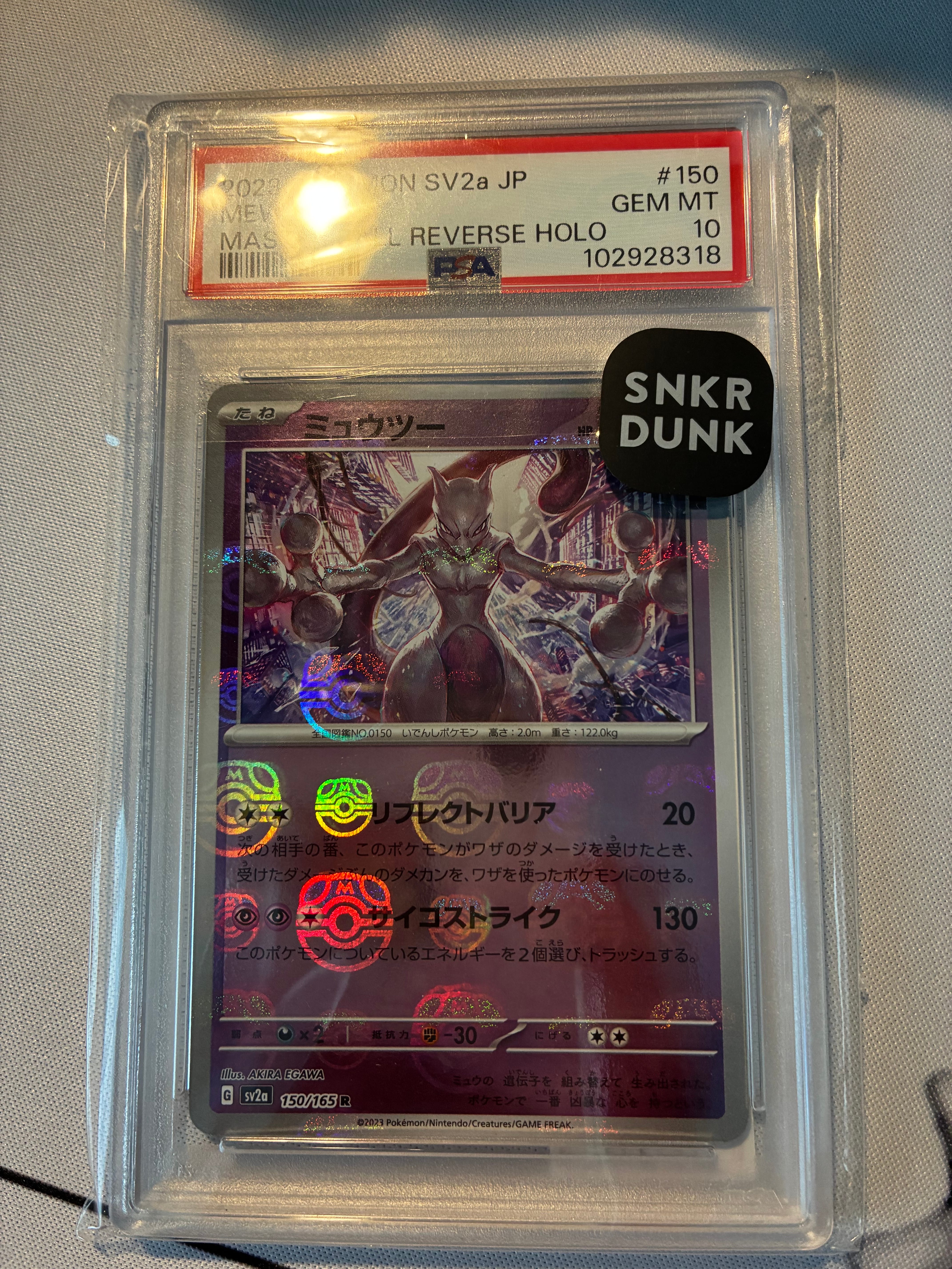 ミュウツー R: マスターボールミラー[SV2a 150/165](強化拡張パック「ポケモンカード151」)