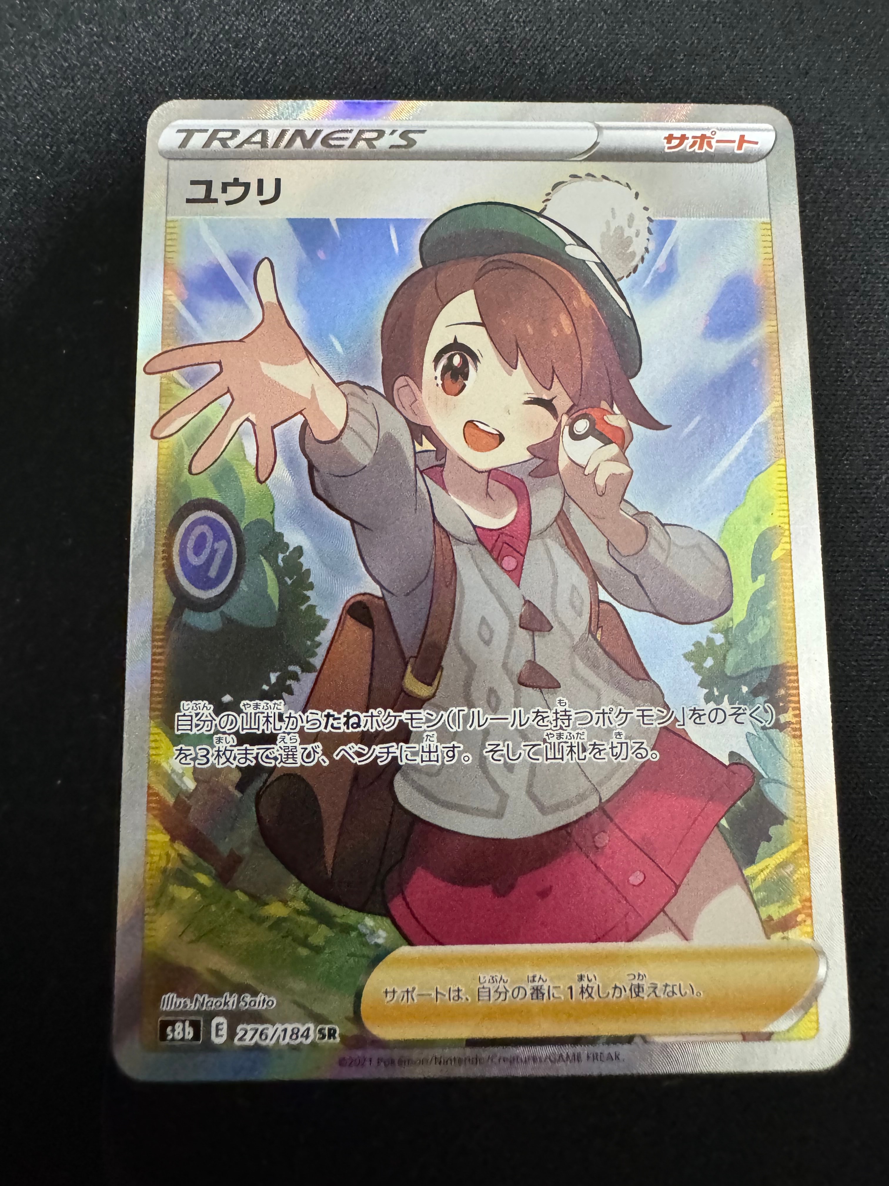 ユウリ SR[S8b 276/184](ハイクラスパック「VMAXクライマックス」)
