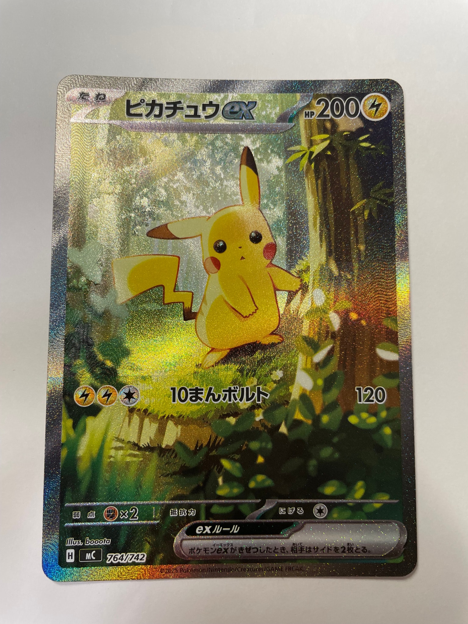 ピカチュウex SAR仕様 [MC 764/742](スタートデッキ100「バトル