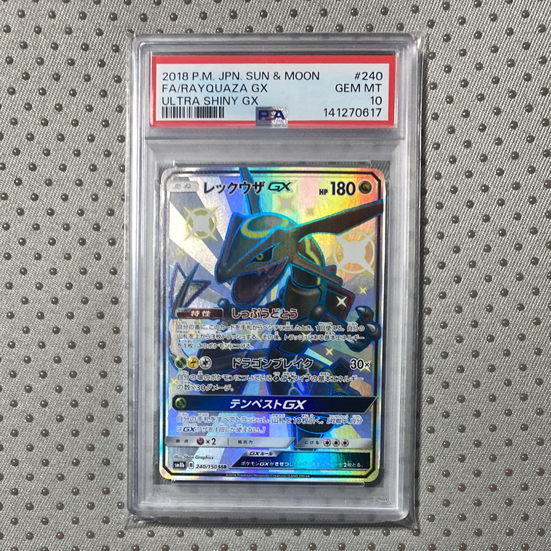 PSA10】レックウザGX SSR[SM8b 240/150](ハイクラスパック「GXウルトラ